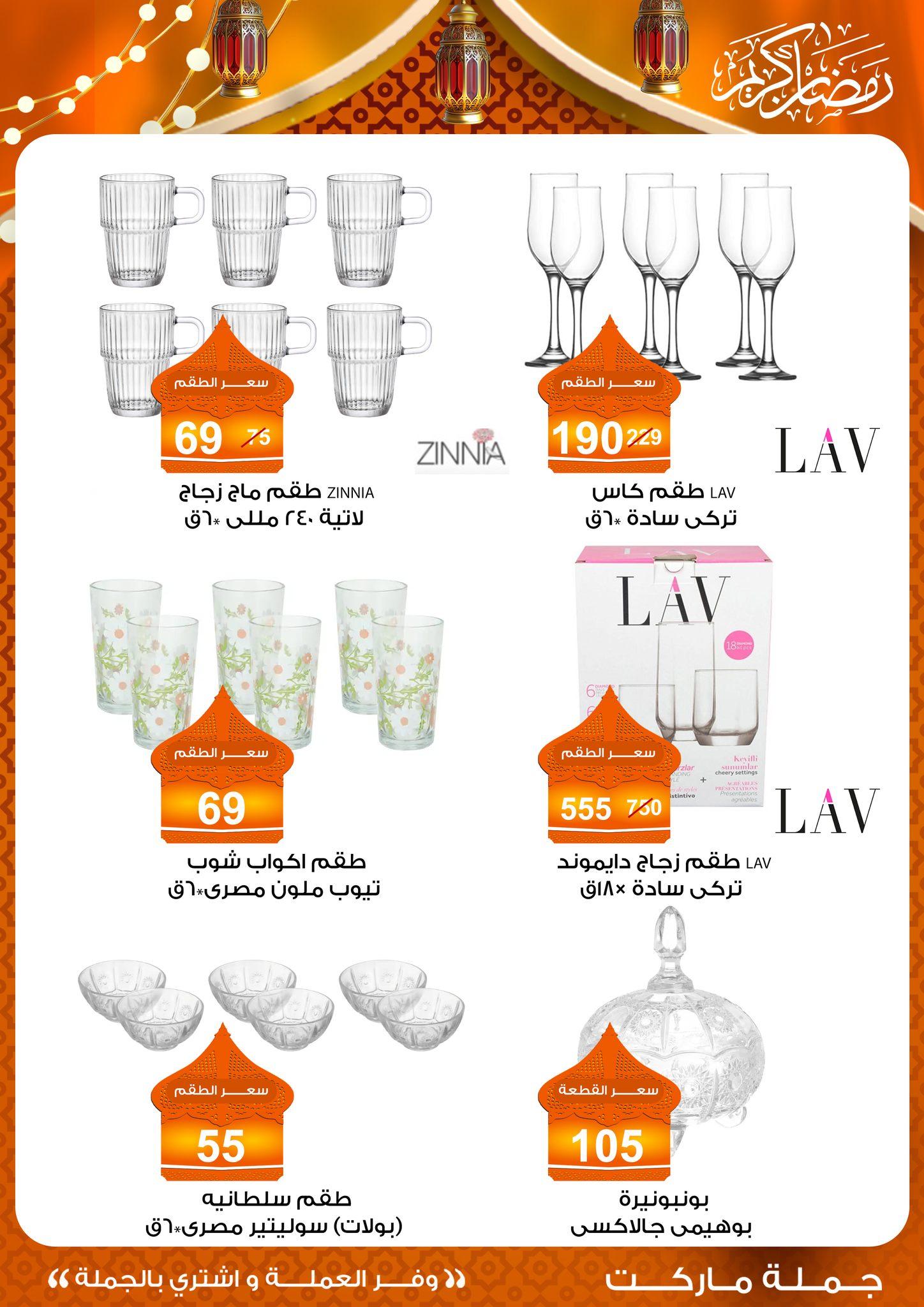 عروض جملة ماركت 10-25 فبراير 2026 صفحة 7 - gomla market offers 10-25 February 2026 page 7