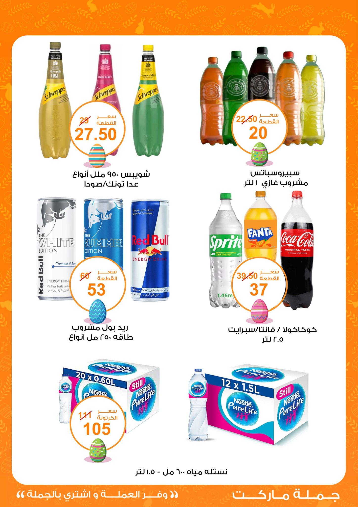 عروض جملة ماركت عروض شم النسيم حتى 22 ابريل 2026 صفحة 3 - gomla market offers 11-22 April 2026 page 3