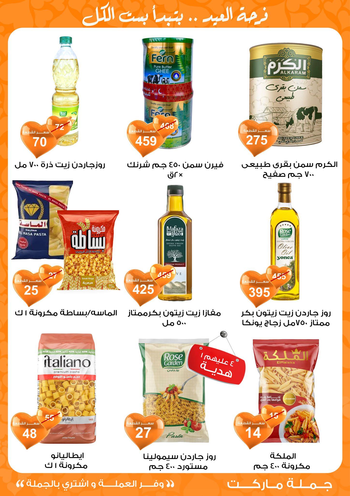 عروض جملة ماركت 11-19 مارس 2026 صفحة 14 - gomla market offers 11-19 March 2026 page 14