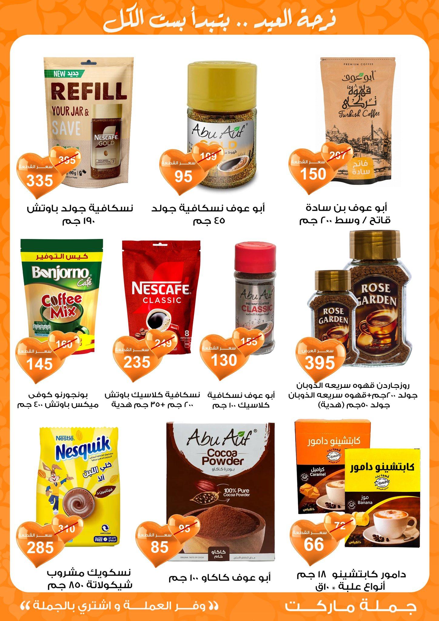عروض جملة ماركت 11-19 مارس 2026 صفحة 17 - gomla market offers 11-19 March 2026 page 17