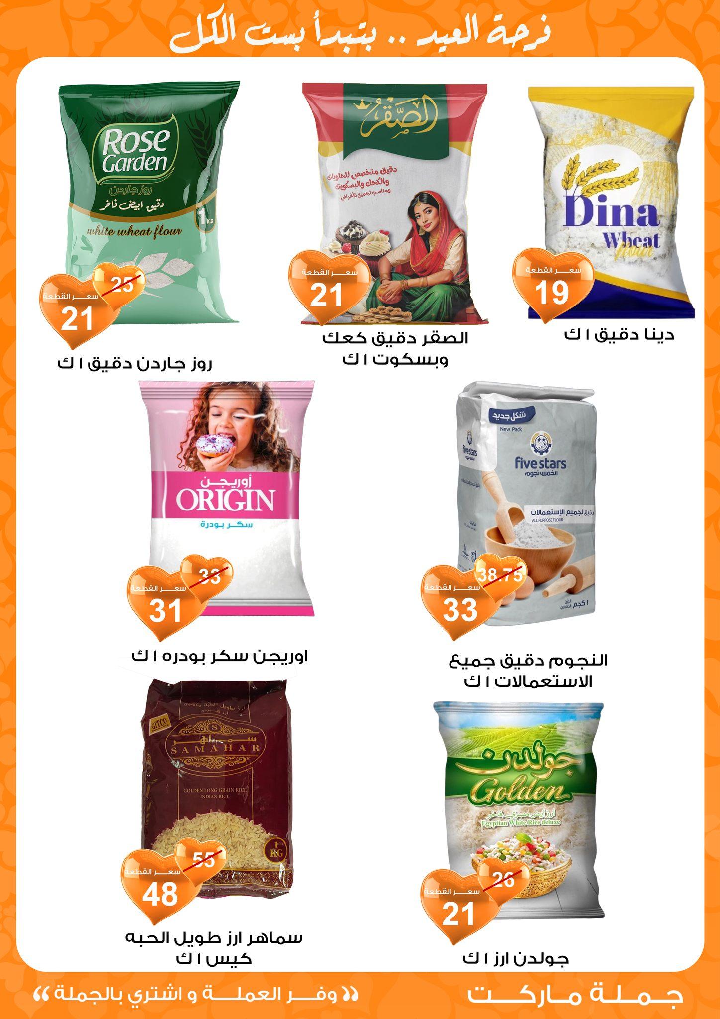 عروض جملة ماركت 11-19 مارس 2026 صفحة 25 - gomla market offers 11-19 March 2026 page 25