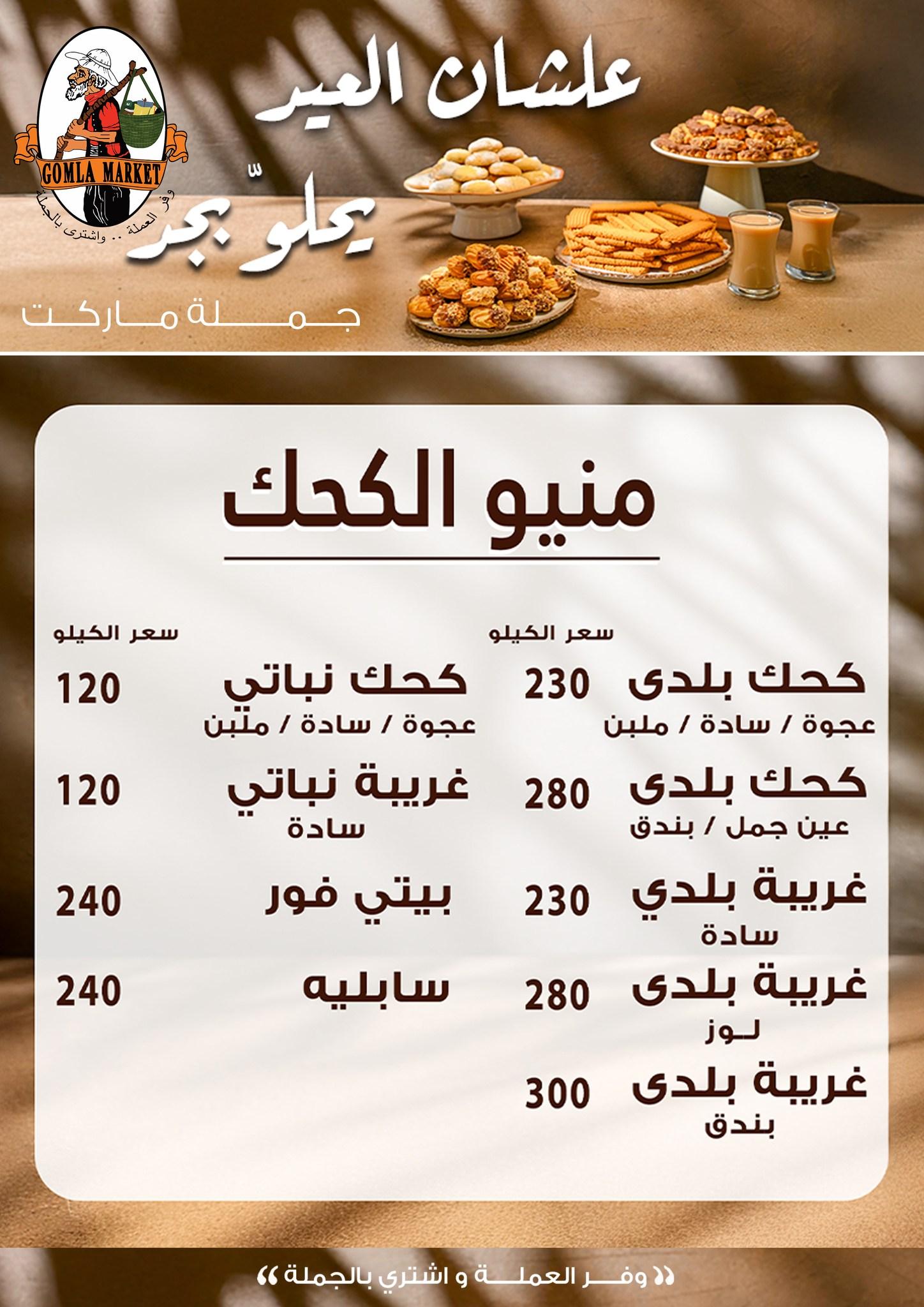 عروض جملة ماركت 11-19 مارس 2026 صفحة 28 - gomla market offers 11-19 March 2026 page 28