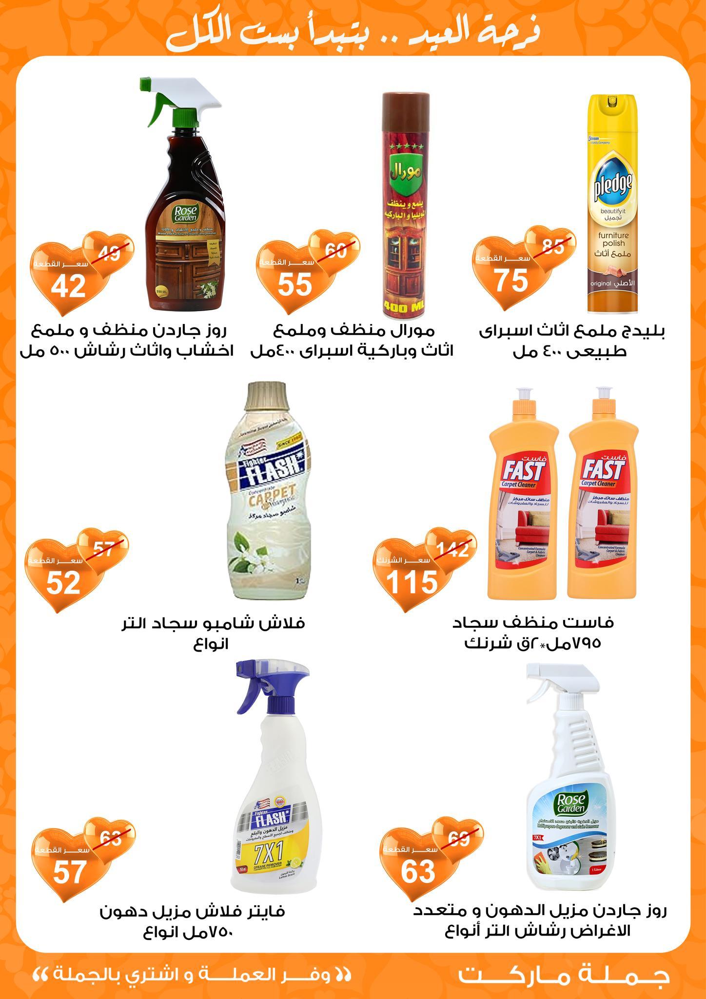 عروض جملة ماركت 11-19 مارس 2026 صفحة 37 - gomla market offers 11-19 March 2026 page 37