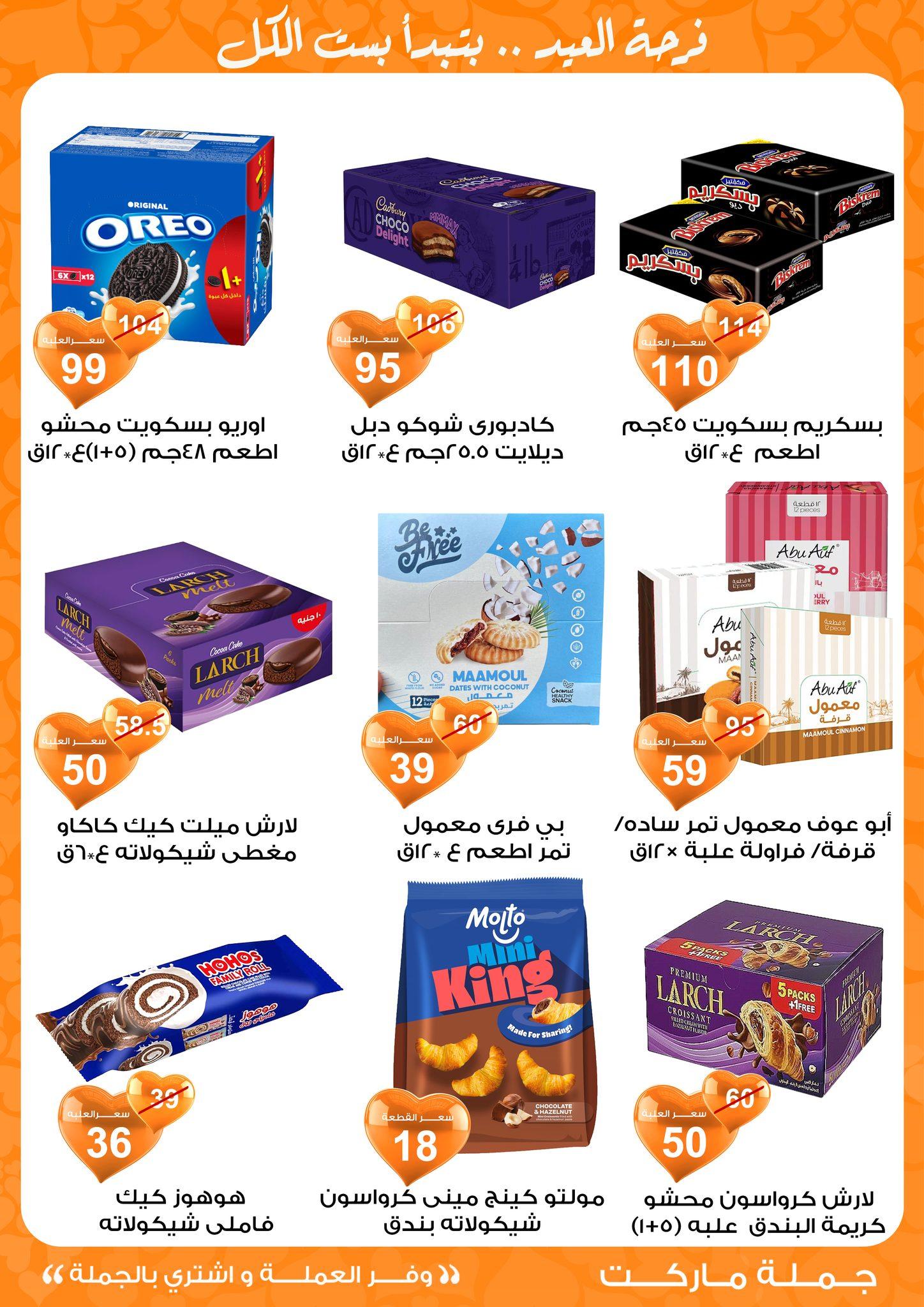 عروض جملة ماركت 11-19 مارس 2026 صفحة 4 - gomla market offers 11-19 March 2026 page 4
