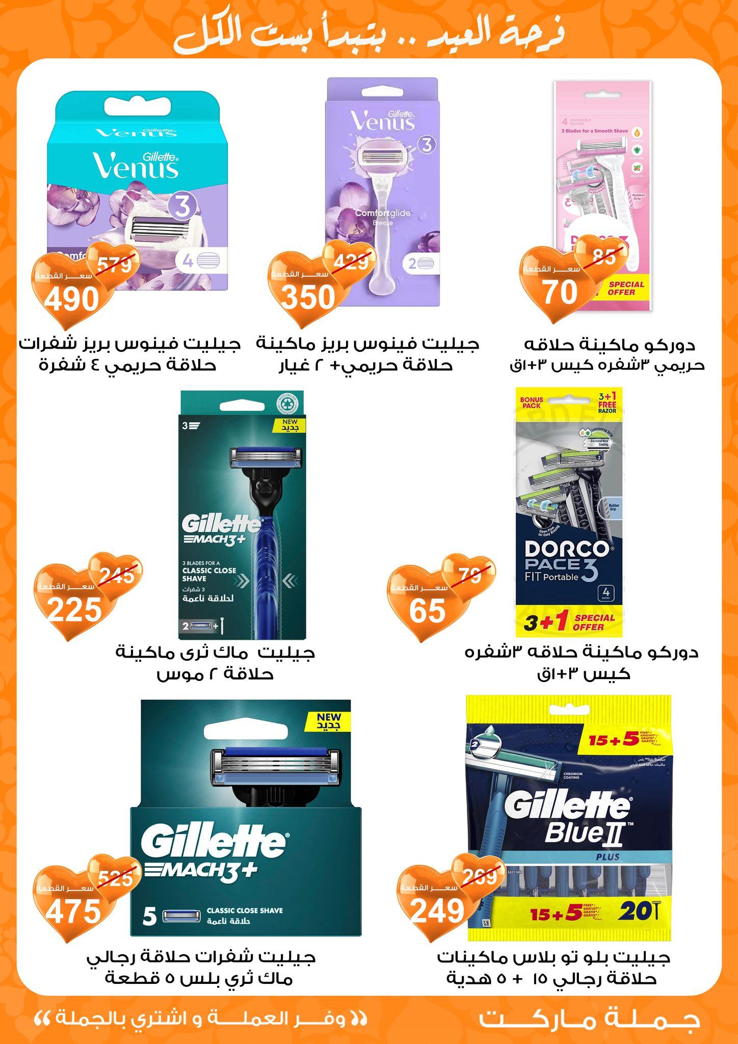 عروض جملة ماركت 11-19 مارس 2026 صفحة 42 - gomla market offers 11-19 March 2026 page 42