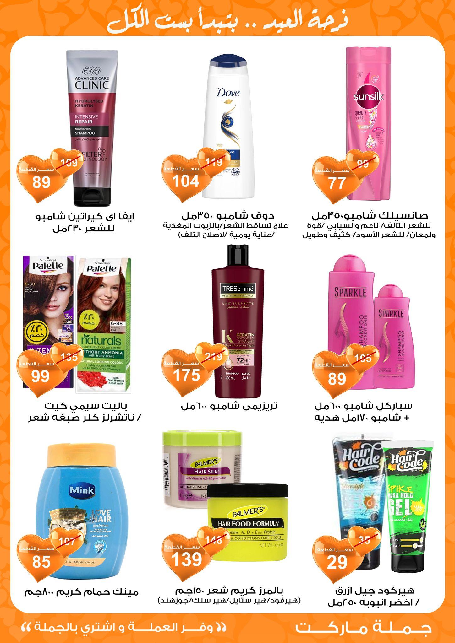 عروض جملة ماركت 11-19 مارس 2026 صفحة 44 - gomla market offers 11-19 March 2026 page 44