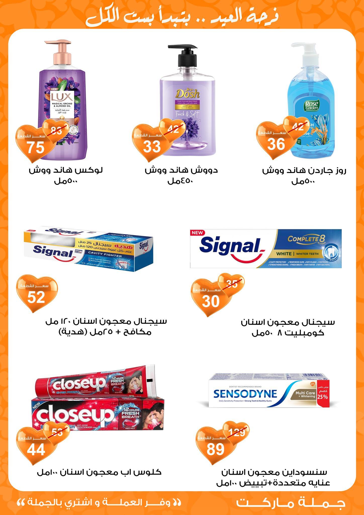 عروض جملة ماركت 11-19 مارس 2026 صفحة 45 - gomla market offers 11-19 March 2026 page 45
