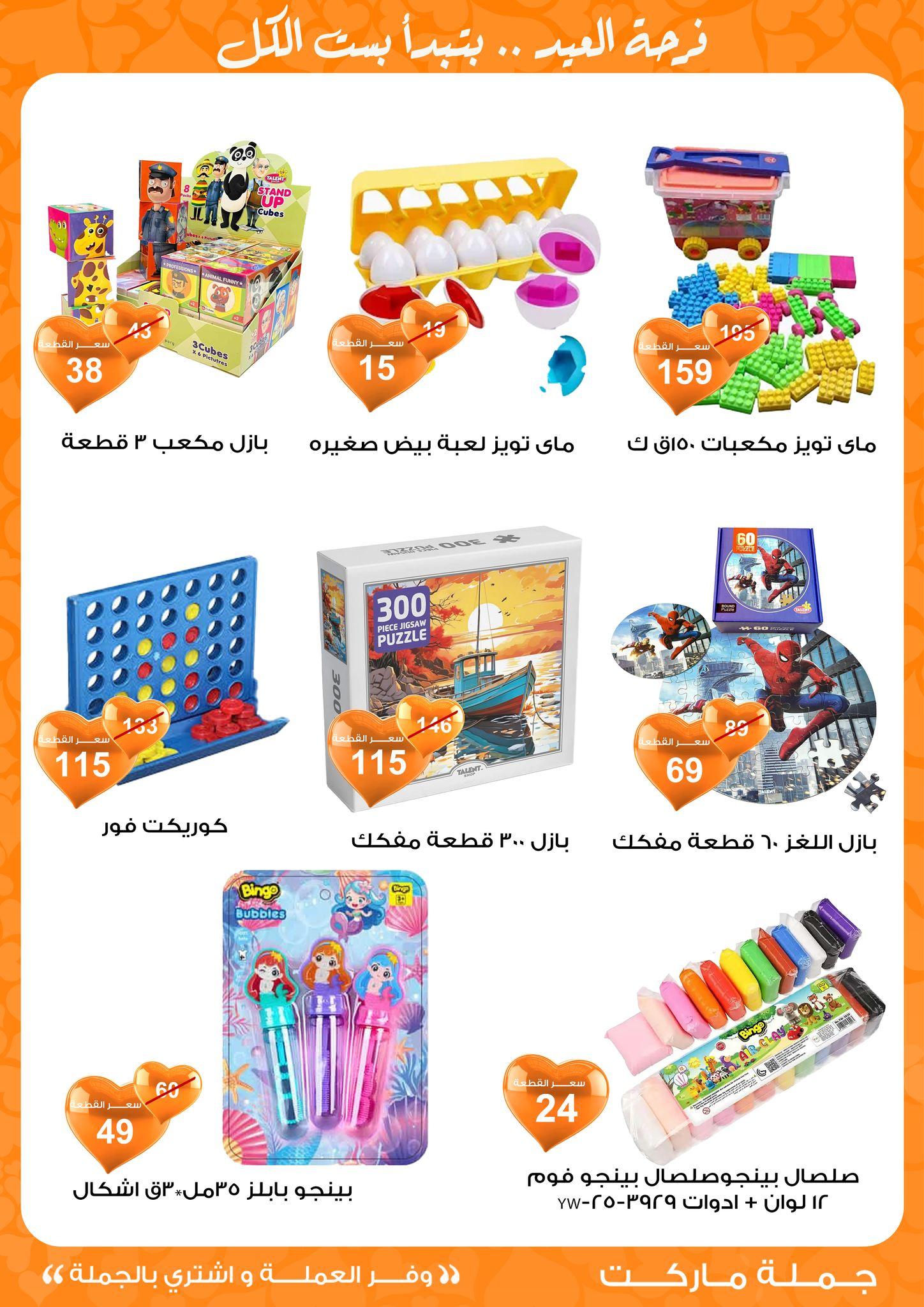 عروض جملة ماركت 11-19 مارس 2026 صفحة 48 - gomla market offers 11-19 March 2026 page 48