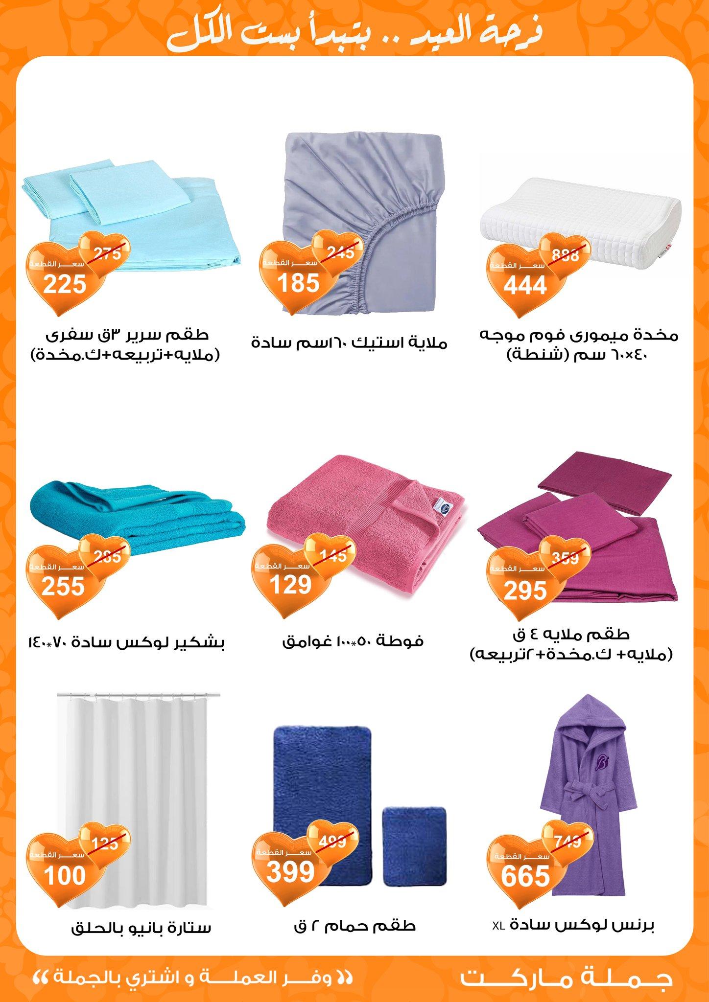 عروض جملة ماركت 11-19 مارس 2026 صفحة 50 - gomla market offers 11-19 March 2026 page 50