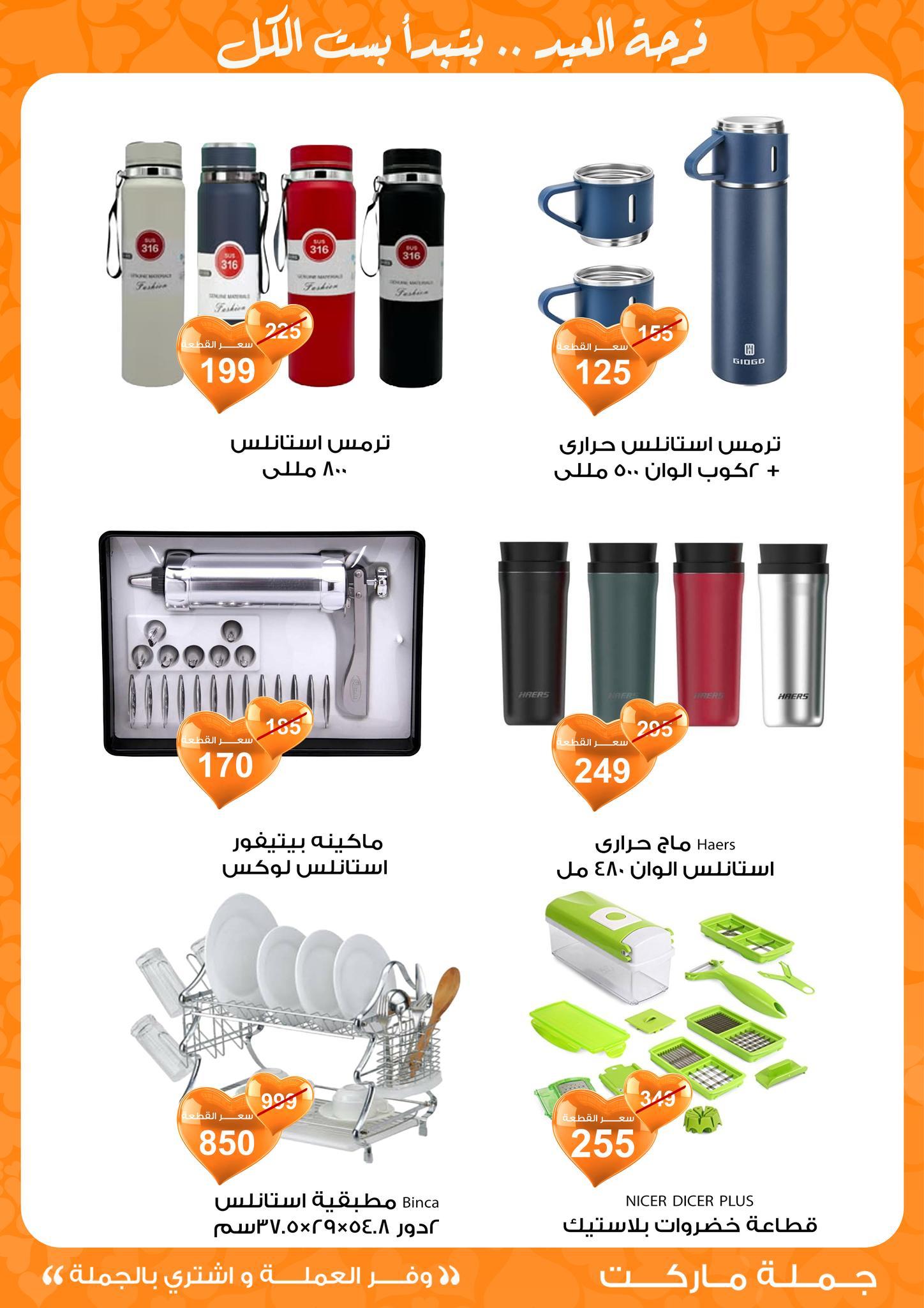 عروض جملة ماركت 11-19 مارس 2026 صفحة 52 - gomla market offers 11-19 March 2026 page 52
