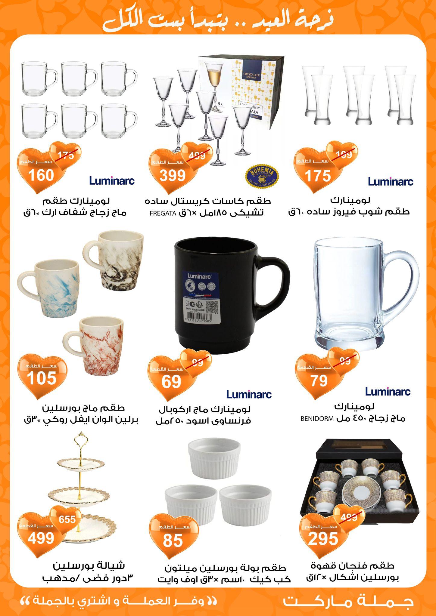 عروض جملة ماركت 11-19 مارس 2026 صفحة 54 - gomla market offers 11-19 March 2026 page 54