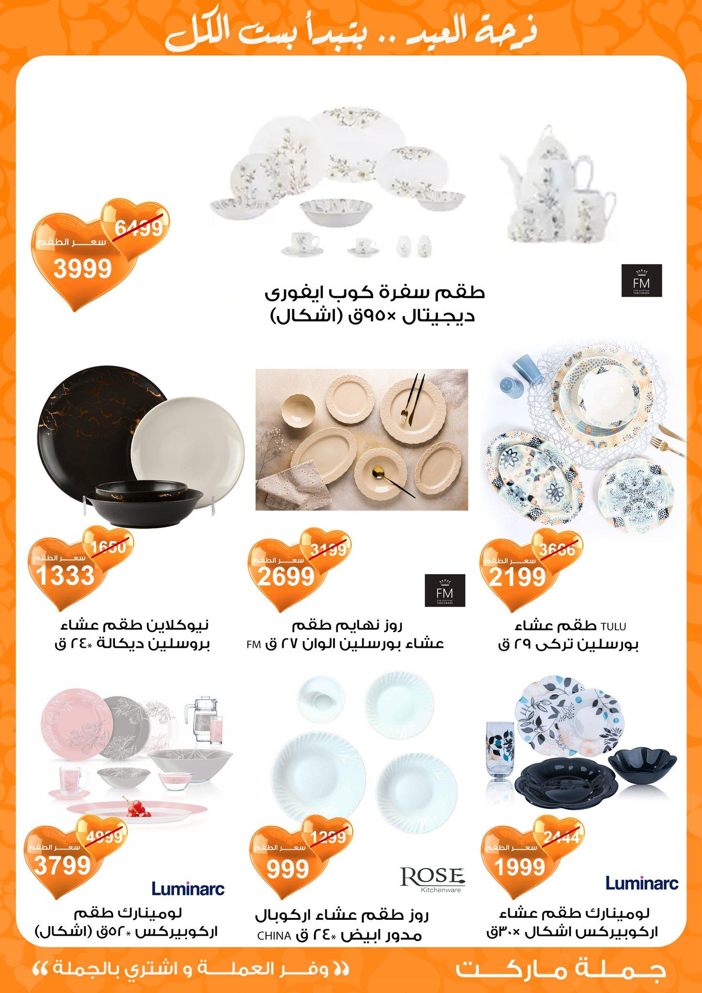 عروض جملة ماركت 11-19 مارس 2026 صفحة 57 - gomla market offers 11-19 March 2026 page 57