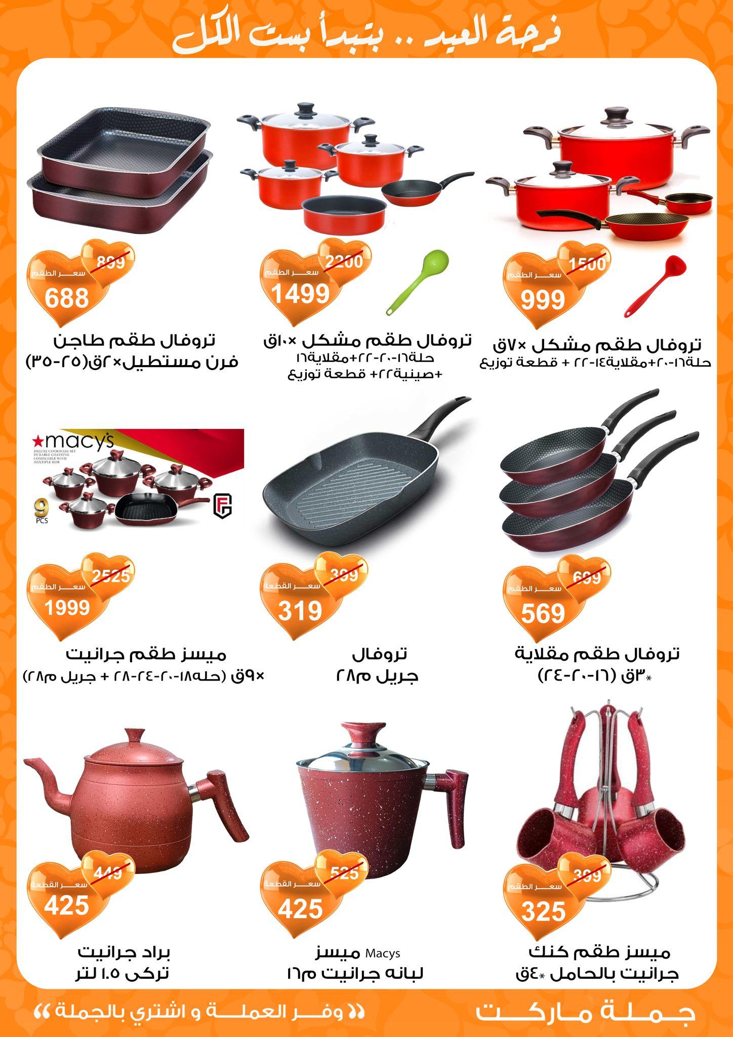 عروض جملة ماركت 11-19 مارس 2026 صفحة 60 - gomla market offers 11-19 March 2026 page 60