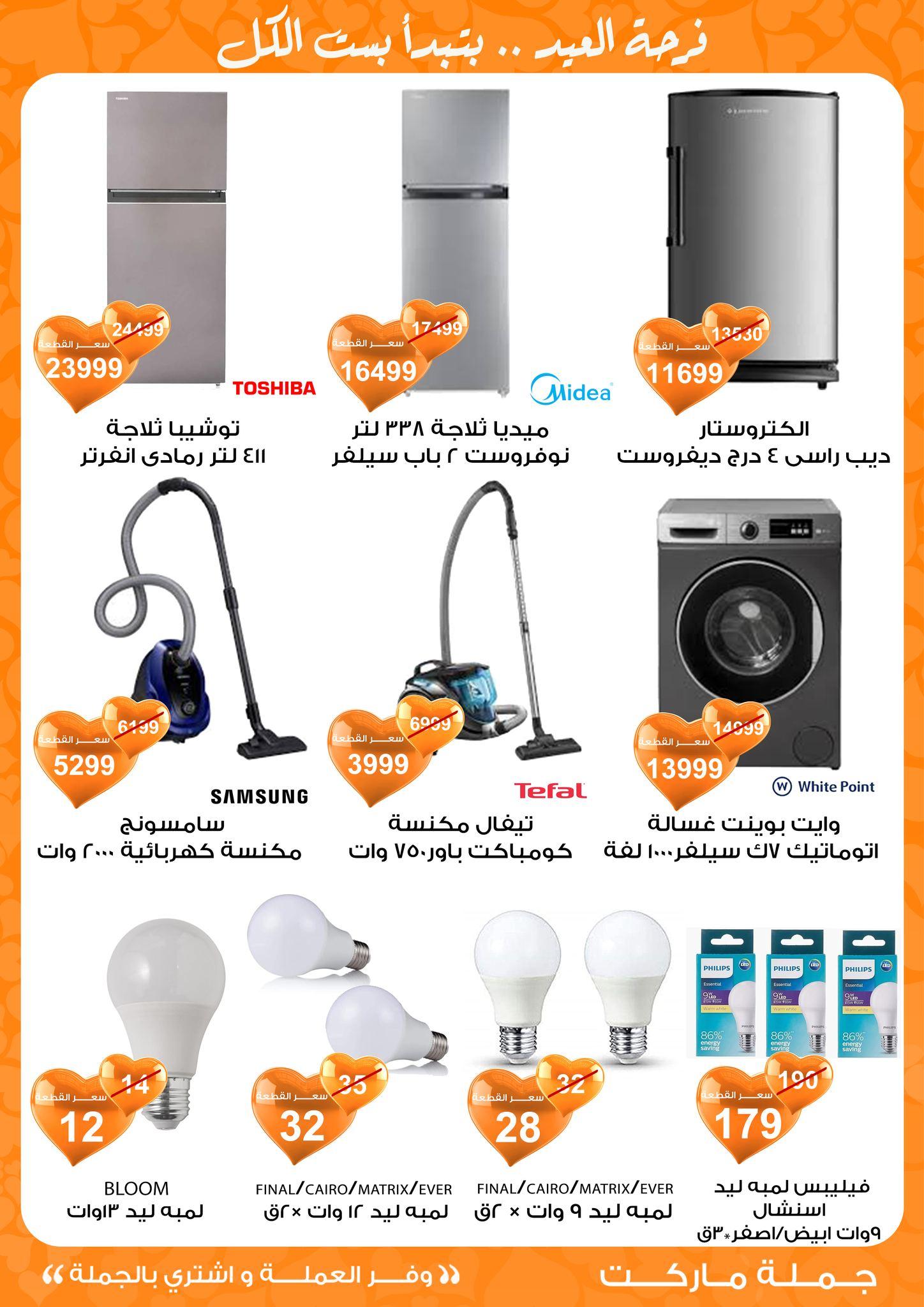 عروض جملة ماركت 11-19 مارس 2026 صفحة 62 - gomla market offers 11-19 March 2026 page 62