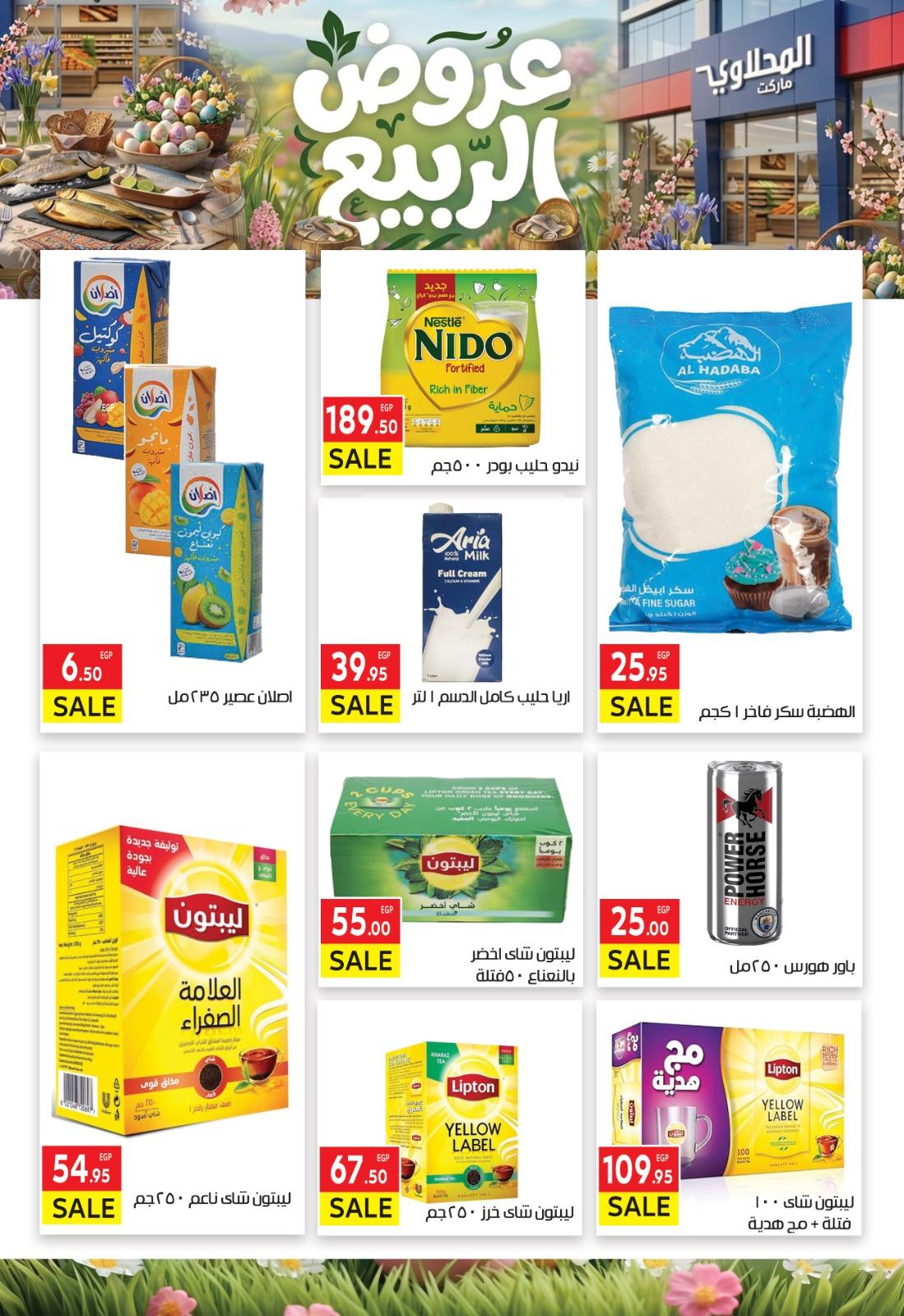 عروض جملة ماركت 12-14 إبريل 2026 صفحة 10 - gomla market offers 12-14 April 2026 page 10