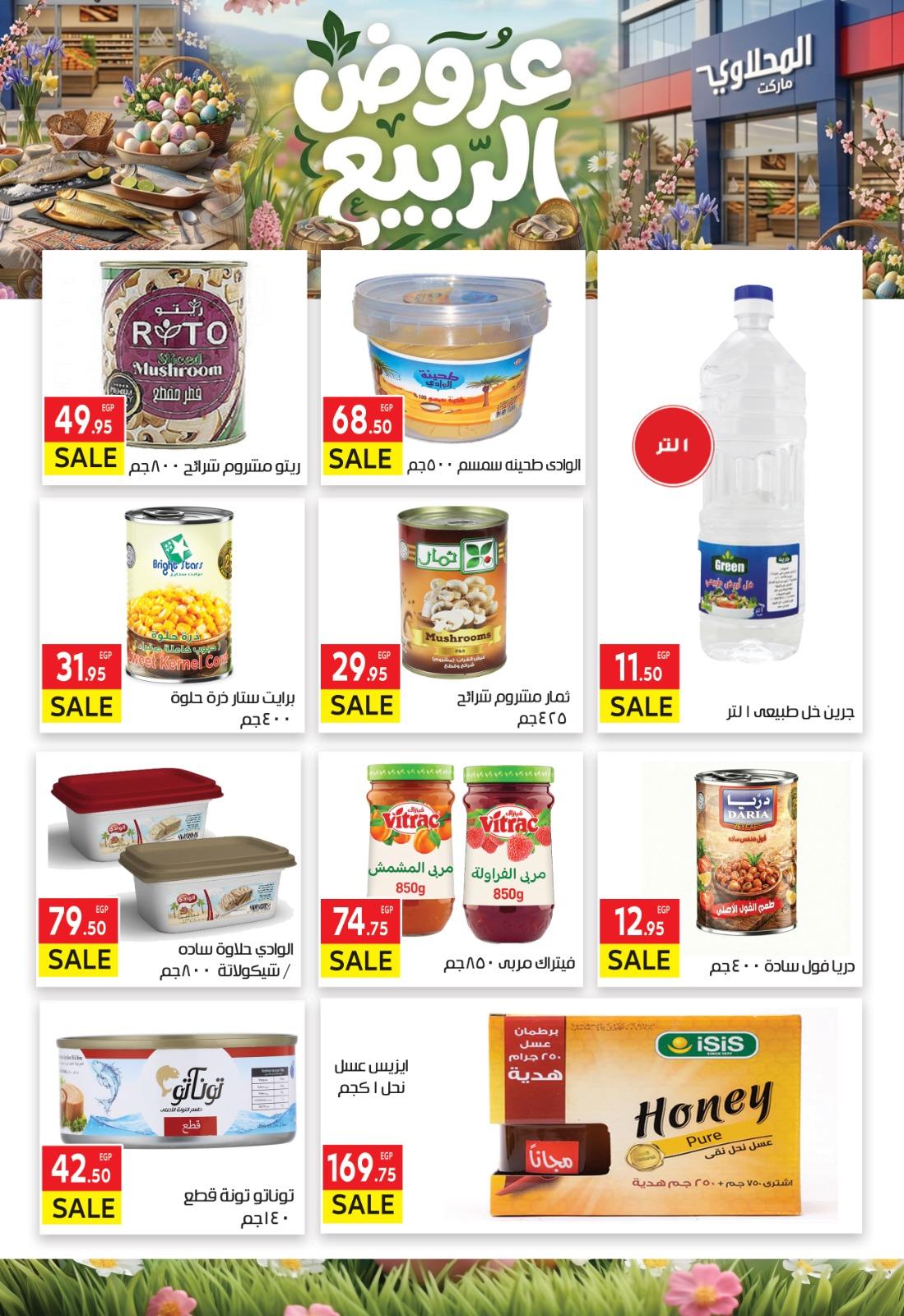 عروض جملة ماركت 12-14 إبريل 2026 صفحة 11 - gomla market offers 12-14 April 2026 page 11