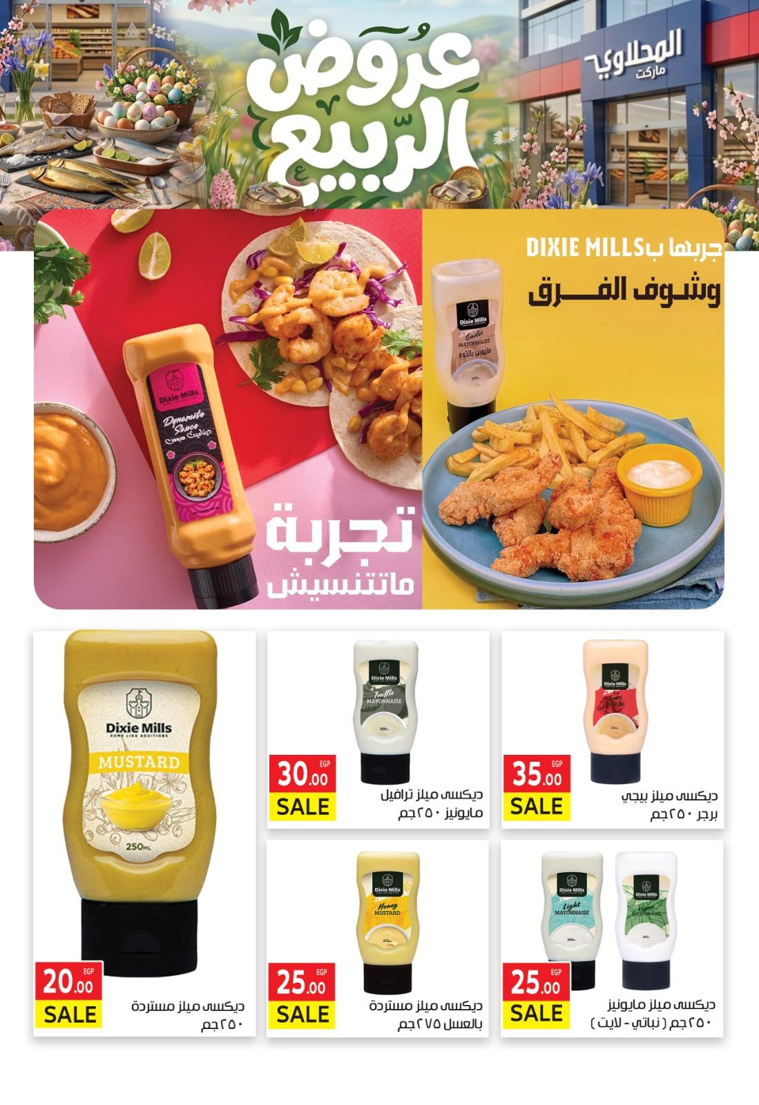 عروض جملة ماركت 12-14 إبريل 2026 صفحة 12 - gomla market offers 12-14 April 2026 page 12