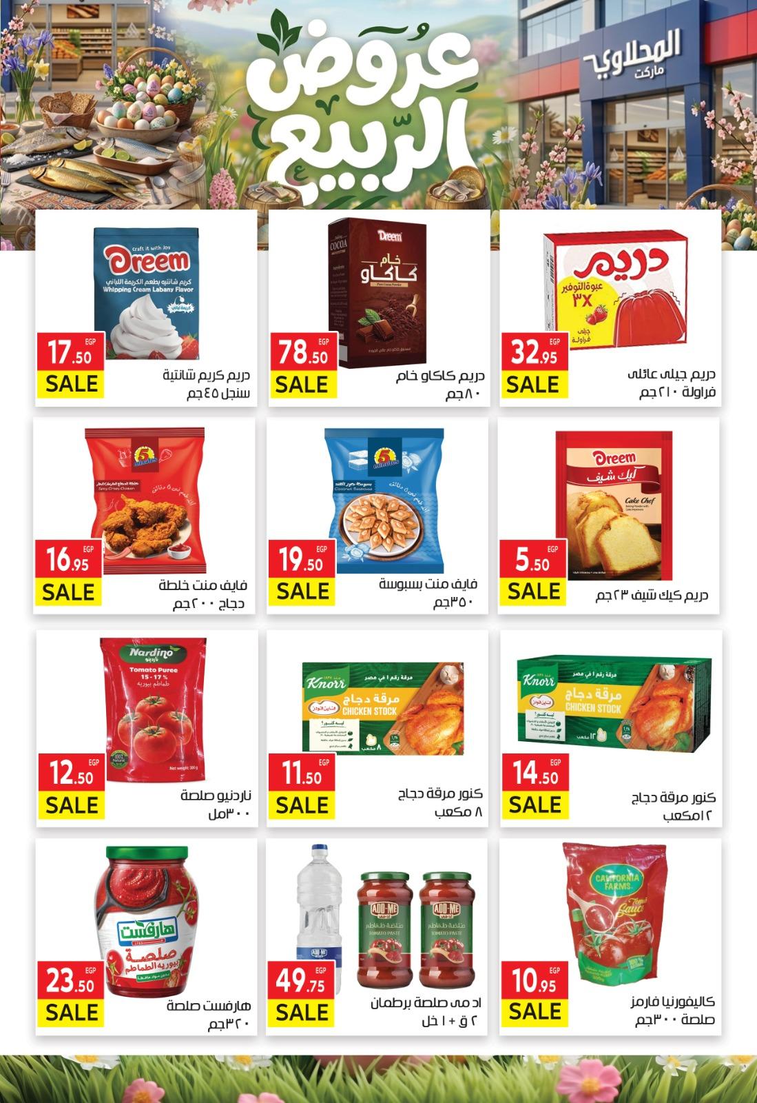 عروض جملة ماركت 12-14 إبريل 2026 صفحة 13 - gomla market offers 12-14 April 2026 page 13