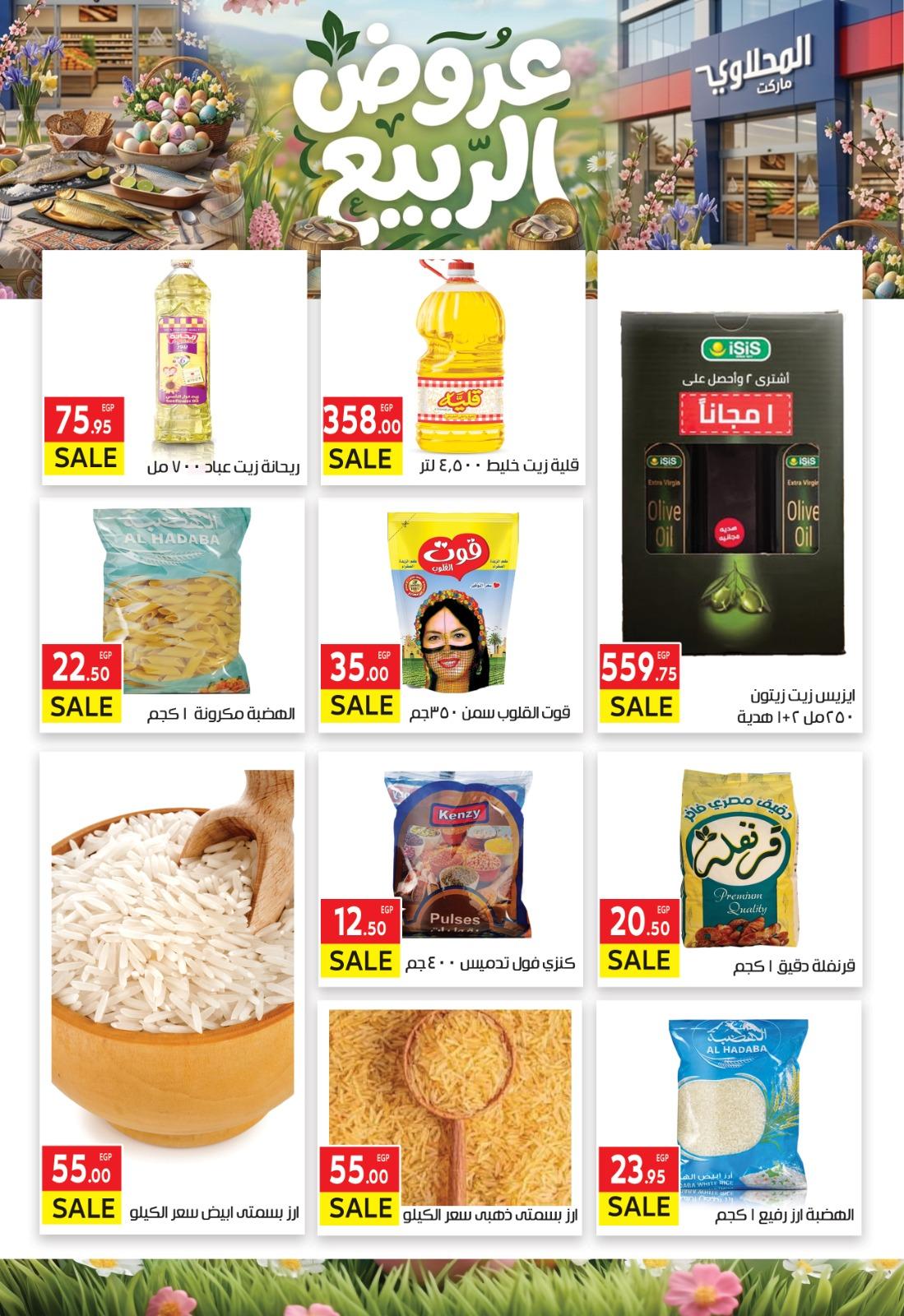 عروض جملة ماركت 12-14 إبريل 2026 صفحة 14 - gomla market offers 12-14 April 2026 page 14