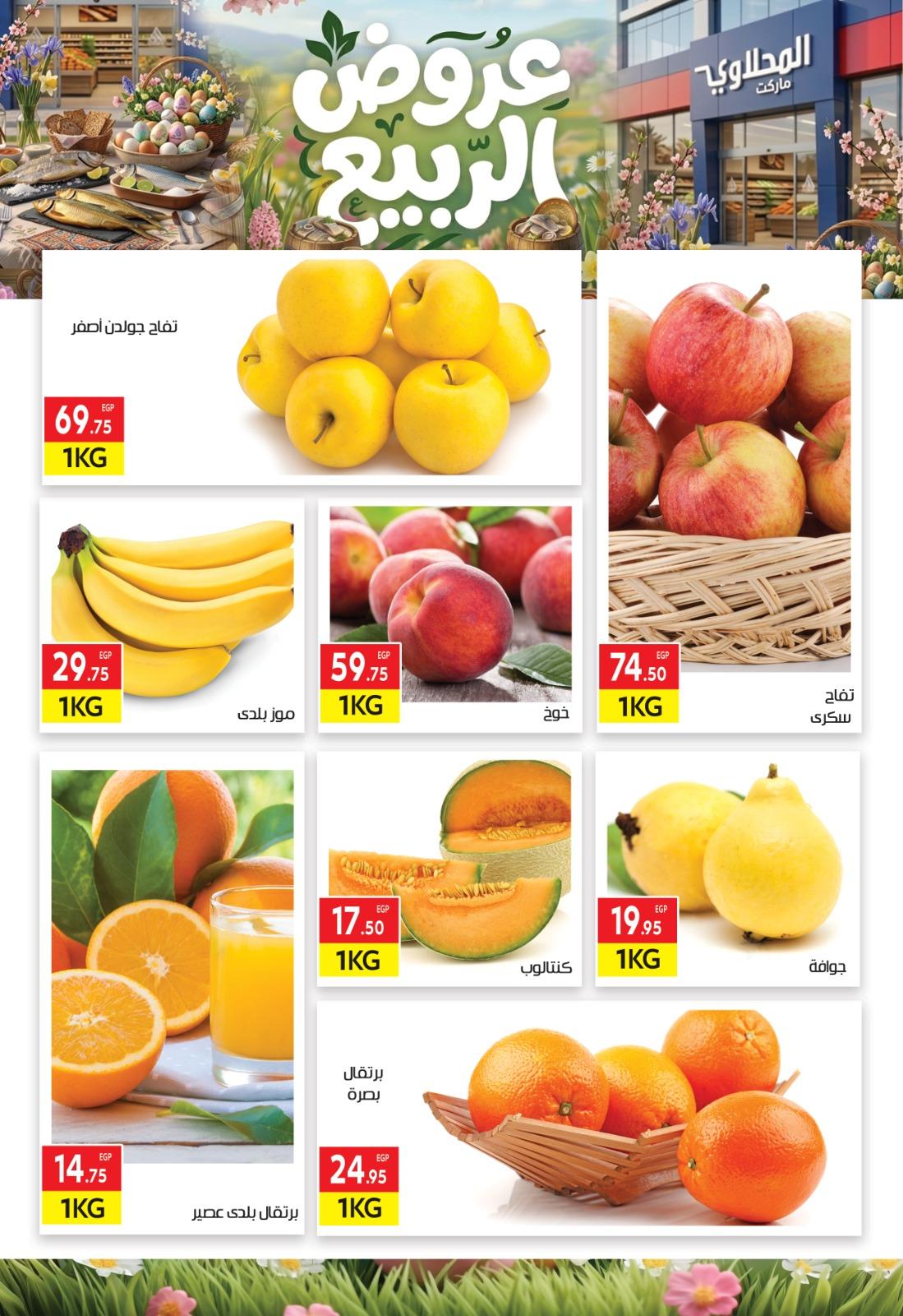 عروض جملة ماركت 12-14 إبريل 2026 صفحة 17 - gomla market offers 12-14 April 2026 page 17