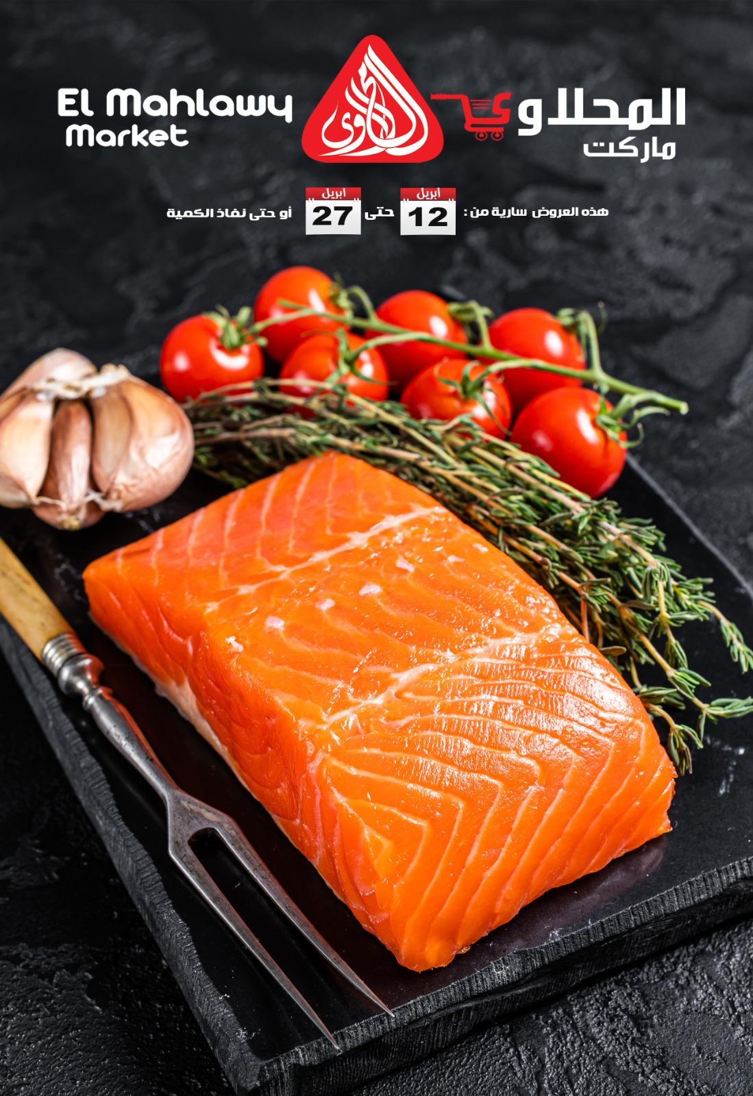 عروض جملة ماركت 12-14 إبريل 2026 صفحة 2 - gomla market offers 12-14 April 2026 page 2