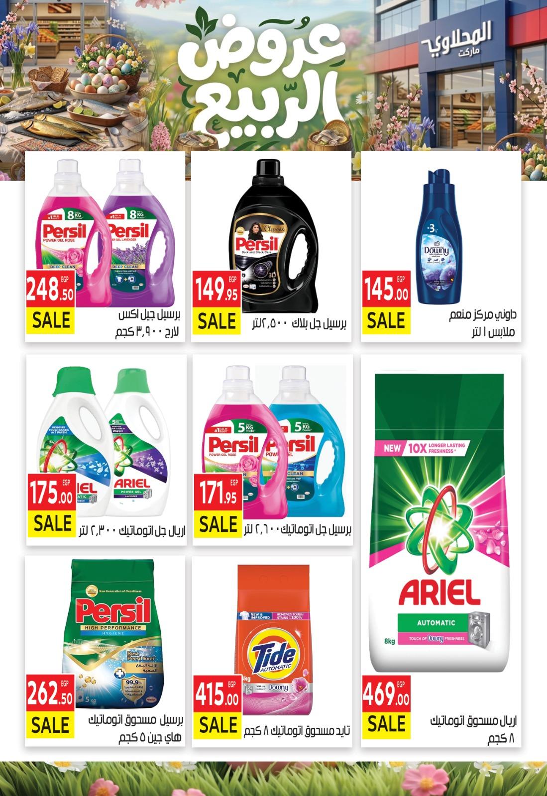 عروض جملة ماركت 12-14 إبريل 2026 صفحة 3 - gomla market offers 12-14 April 2026 page 3