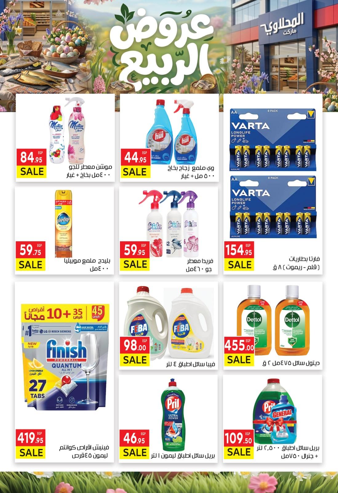 عروض جملة ماركت 12-14 إبريل 2026 صفحة 4 - gomla market offers 12-14 April 2026 page 4