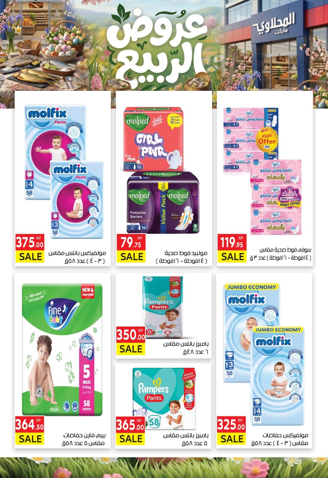 عروض جملة ماركت 12-14 إبريل 2026 صفحة 6 - gomla market offers 12-14 April 2026 page 6