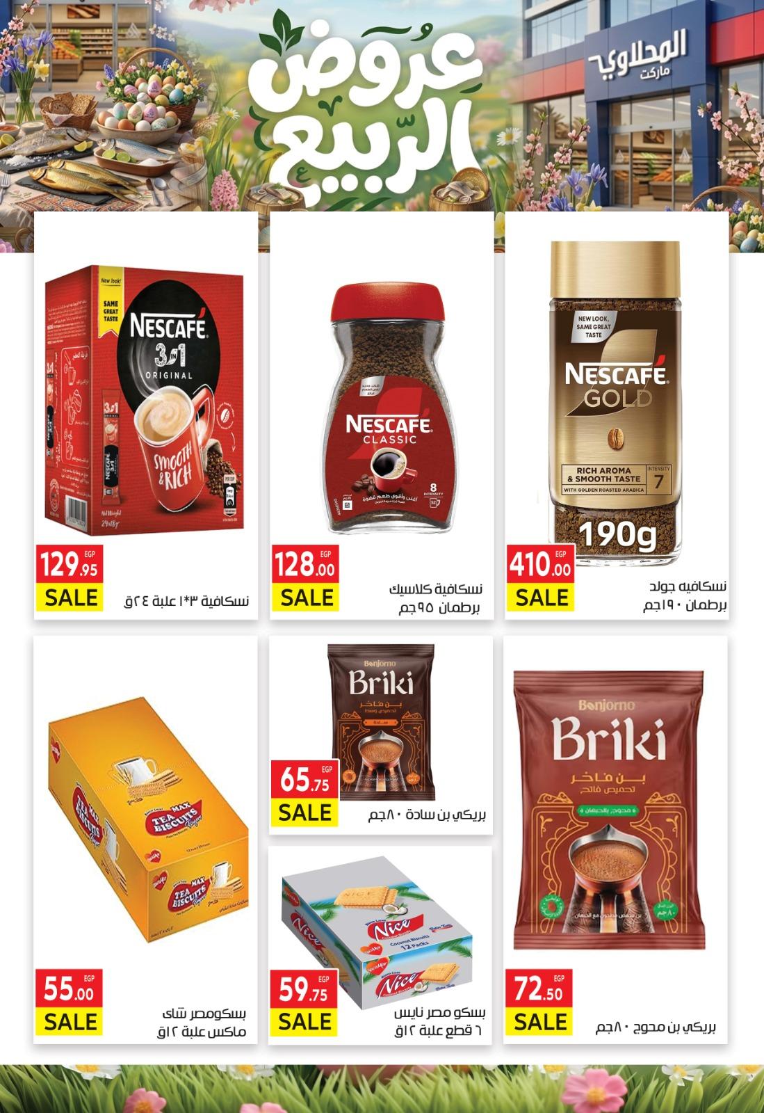 عروض جملة ماركت 12-14 إبريل 2026 صفحة 9 - gomla market offers 12-14 April 2026 page 9