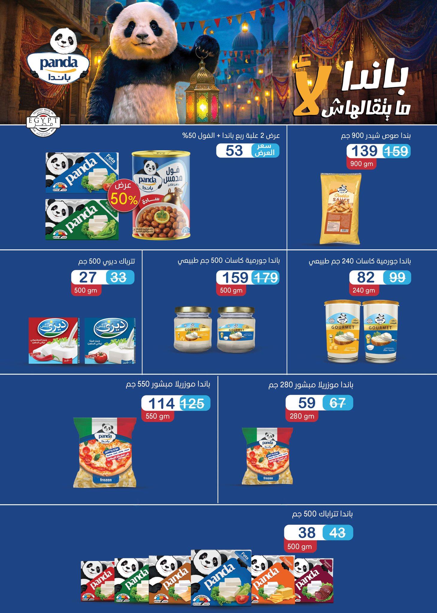 عروض جملة ماركت 12-25 فبراير 2026 صفحة 3 - gomla market offers 12-25 February 2026 page 3