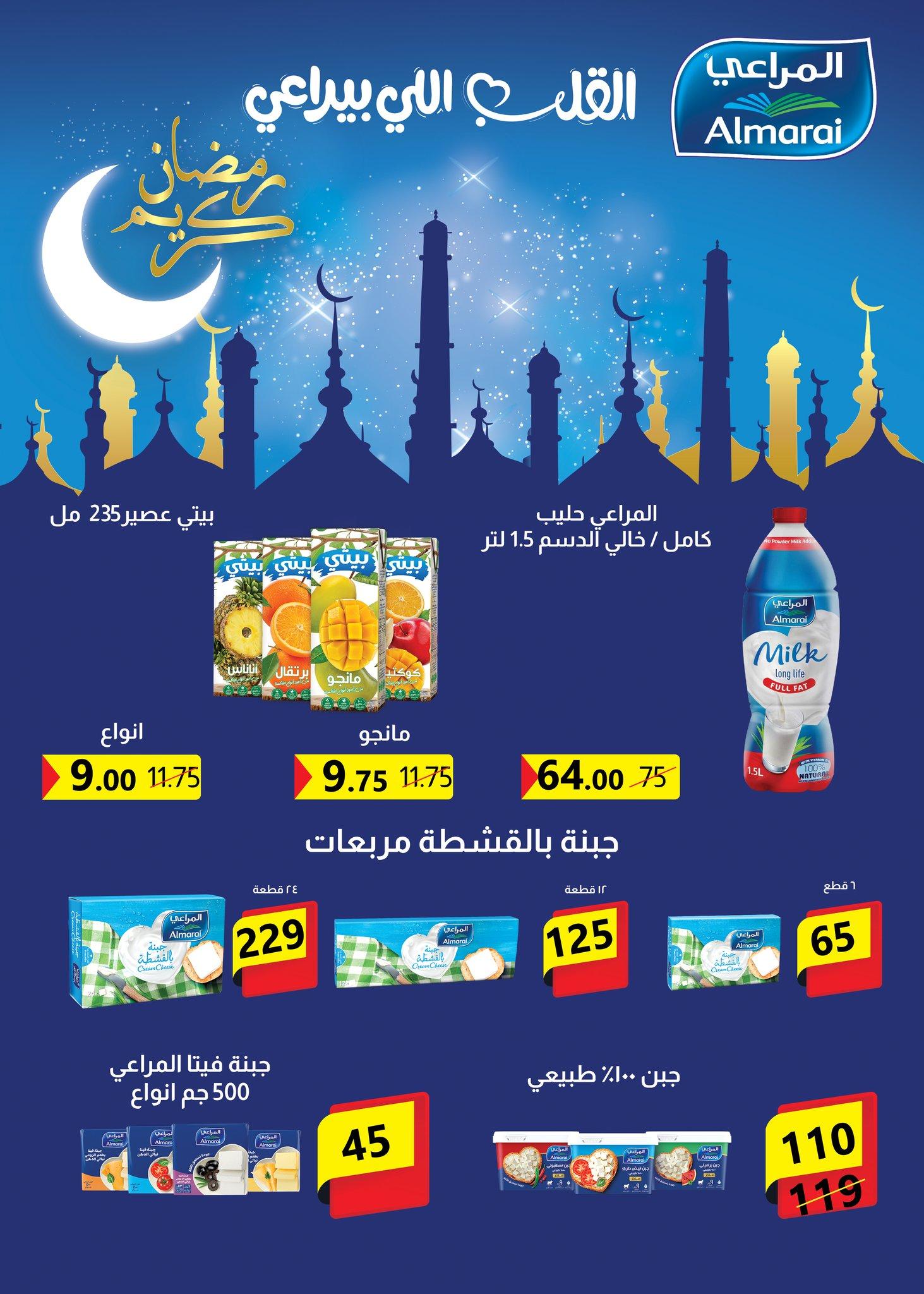 عروض جملة ماركت 12-25 فبراير 2026 صفحة 4 - gomla market offers 12-25 February 2026 page 4