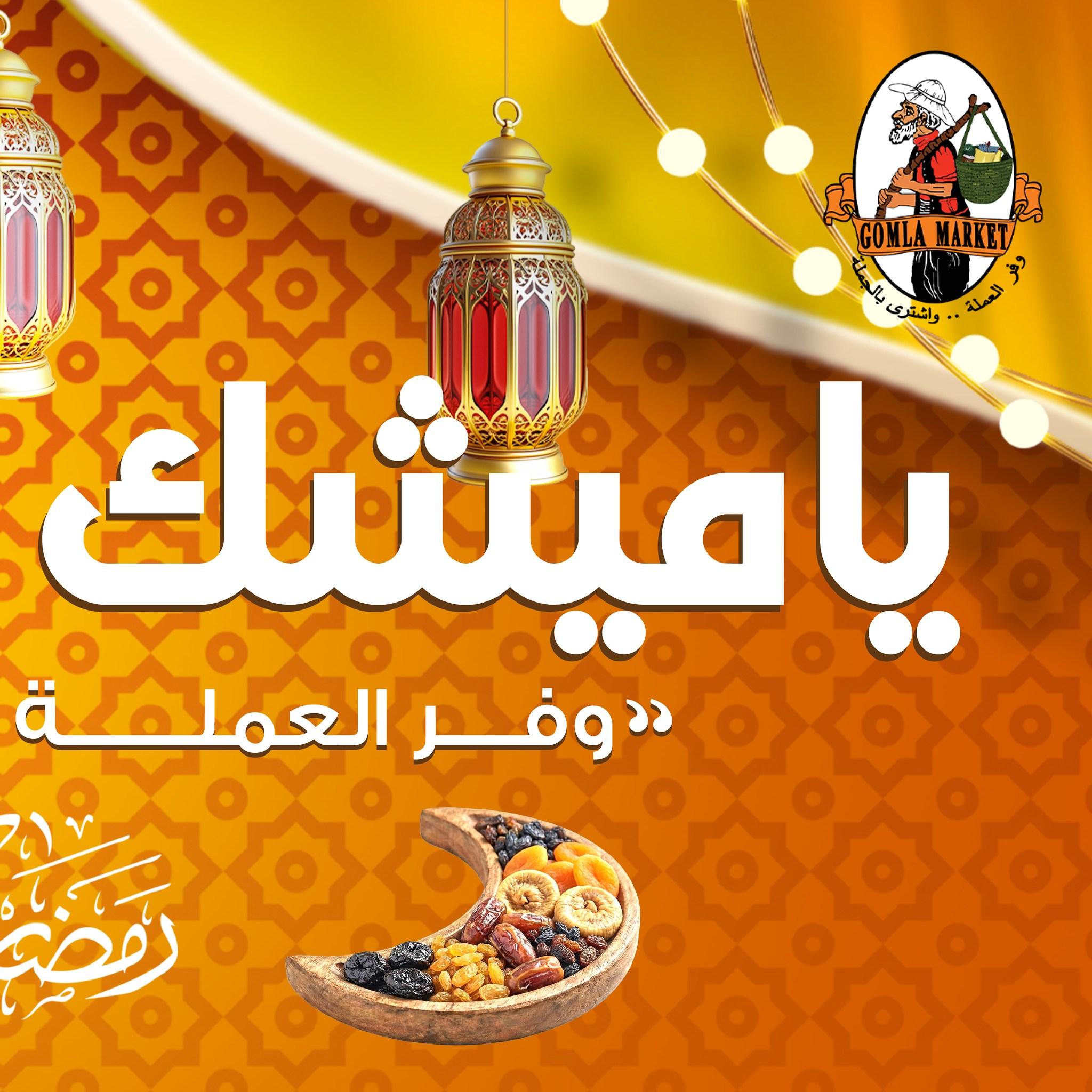 عروض جملة ماركت 12-25 فبراير 2026 صفحة 7 - gomla market offers 12-25 February 2026 page 7