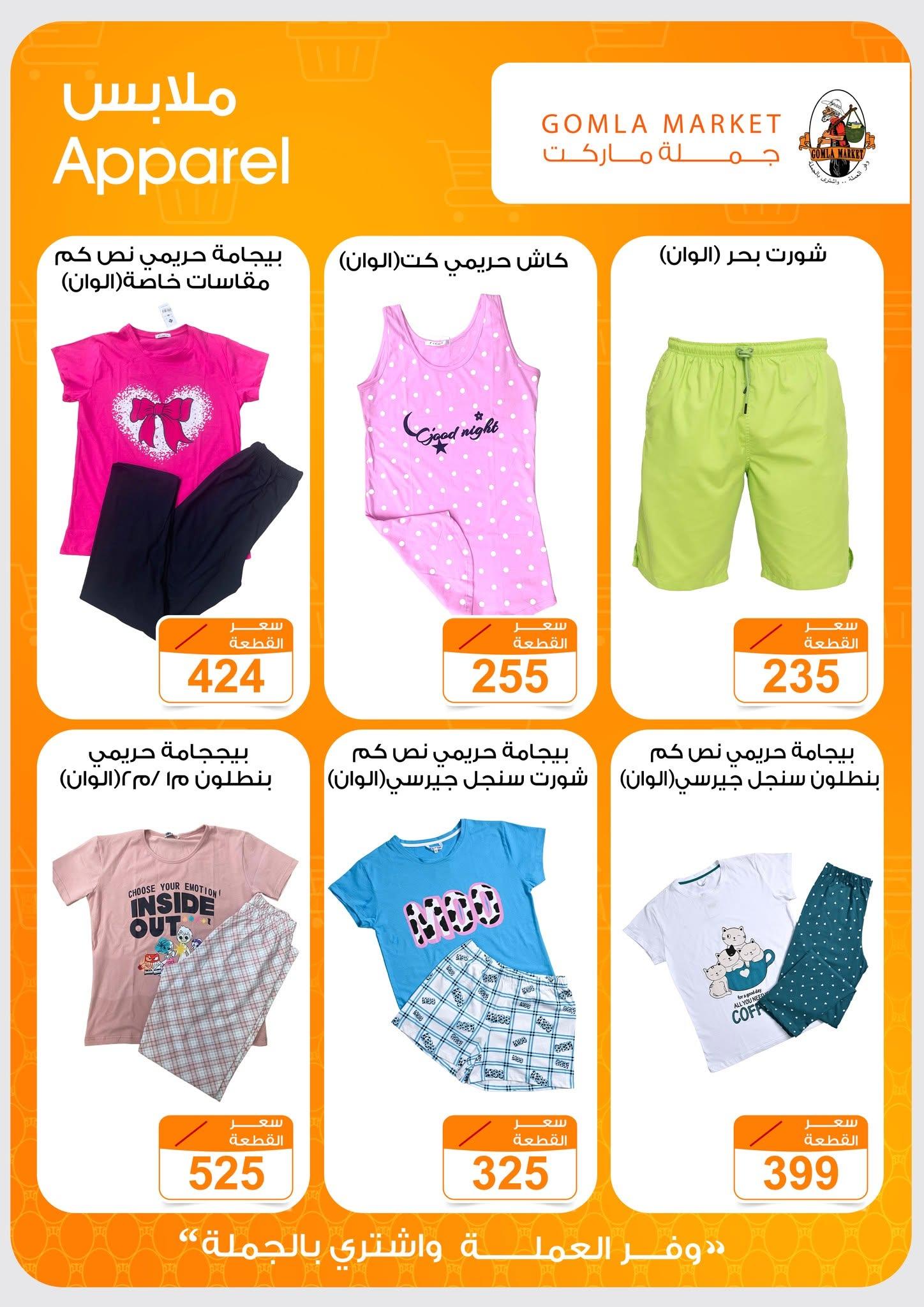 عروض جملة ماركت 13-27 يونيو 2026 صفحة 10 - gomla market offers 13-27 June 2026 page 10