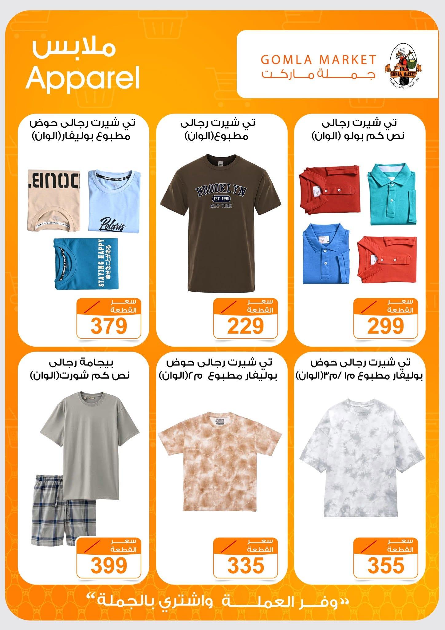 عروض جملة ماركت 13-27 يونيو 2026 صفحة 11 - gomla market offers 13-27 June 2026 page 11