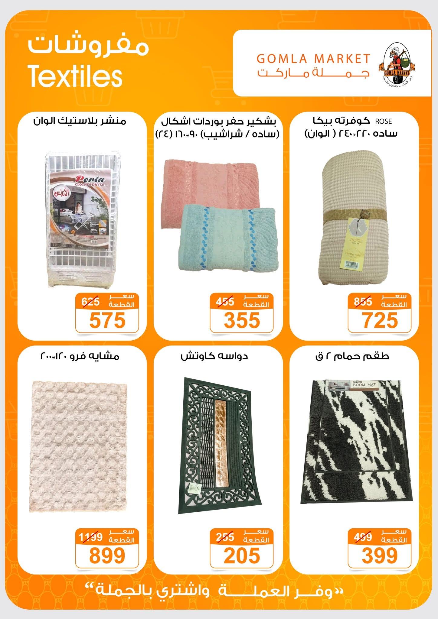 عروض جملة ماركت 13-27 يونيو 2026 صفحة 12 - gomla market offers 13-27 June 2026 page 12