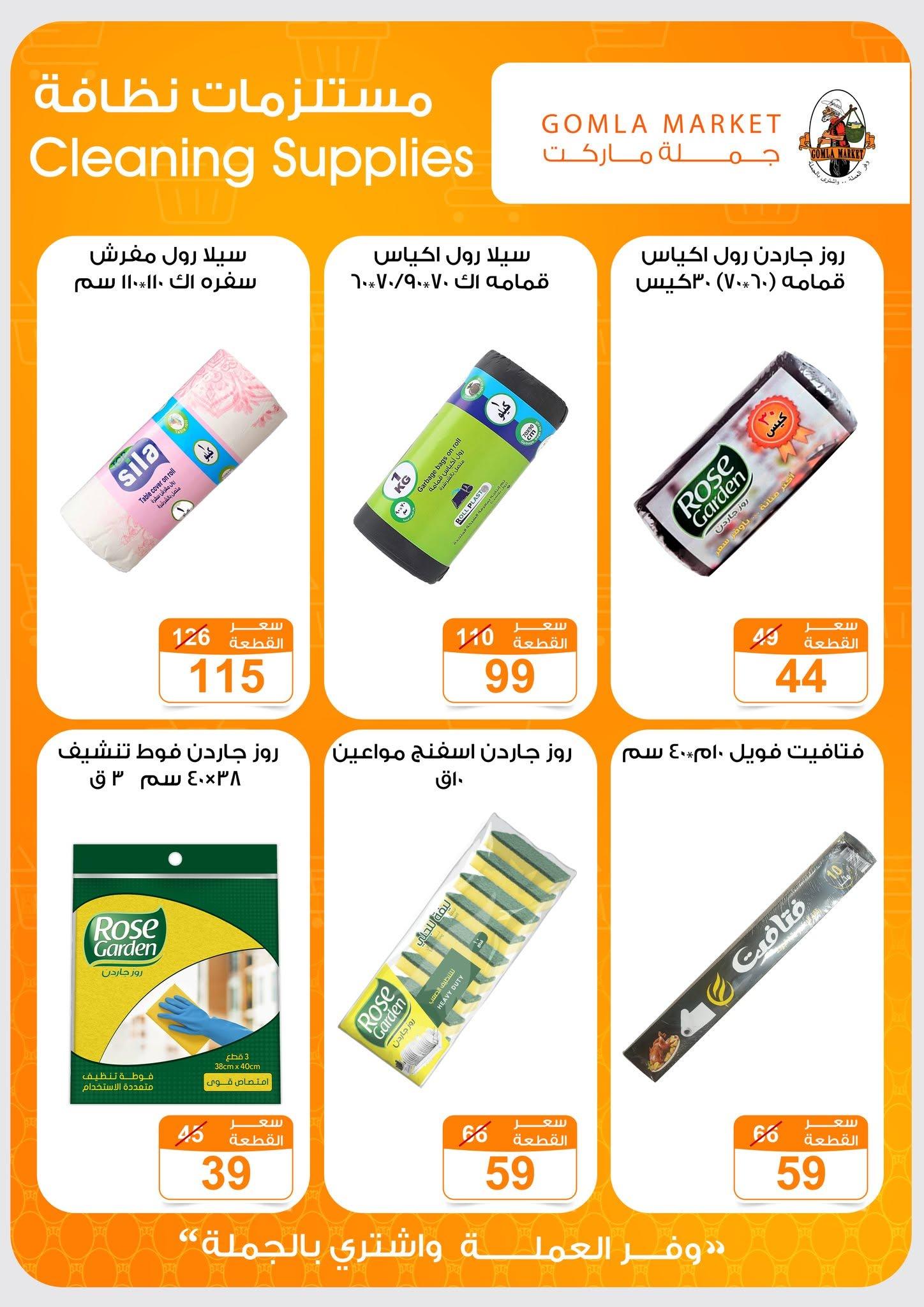 عروض جملة ماركت 13-27 يونيو 2026 صفحة 13 - gomla market offers 13-27 June 2026 page 13