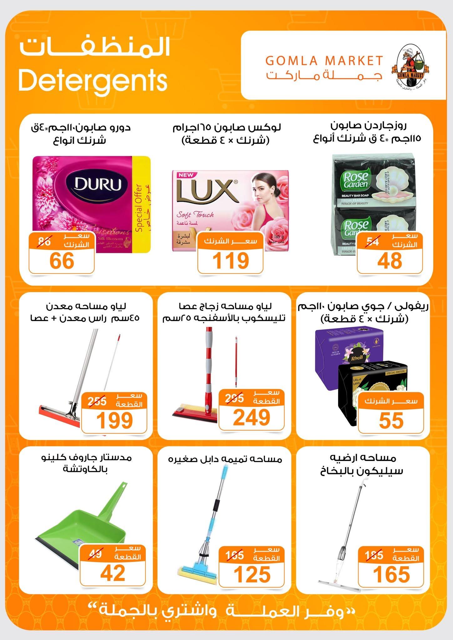 عروض جملة ماركت 13-27 يونيو 2026 صفحة 14 - gomla market offers 13-27 June 2026 page 14