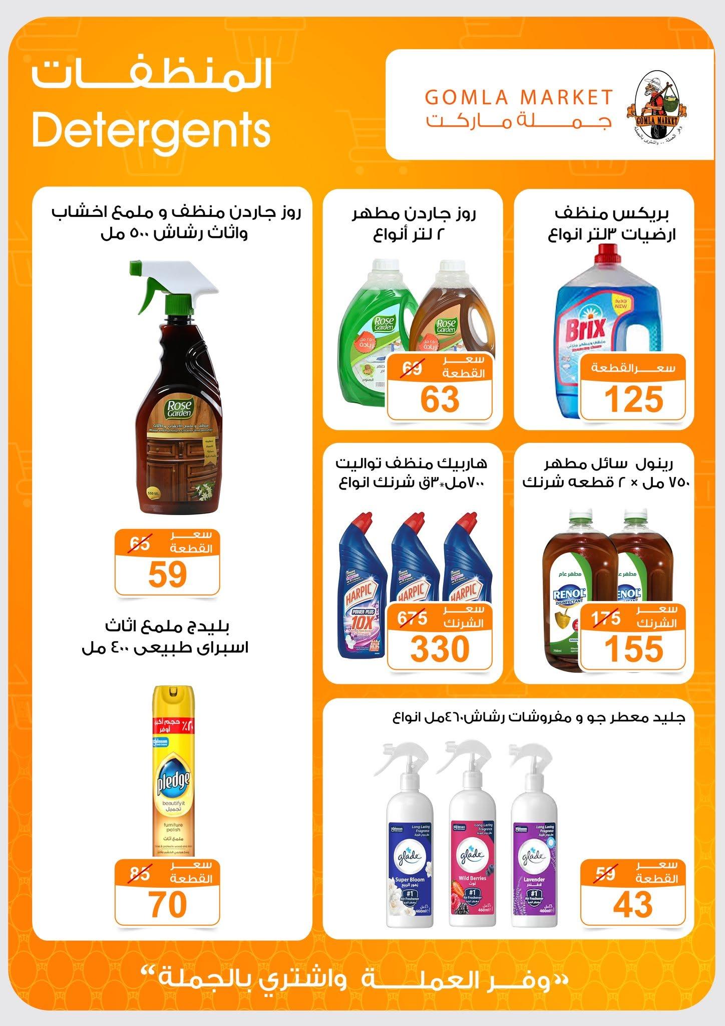 عروض جملة ماركت 13-27 يونيو 2026 صفحة 15 - gomla market offers 13-27 June 2026 page 15