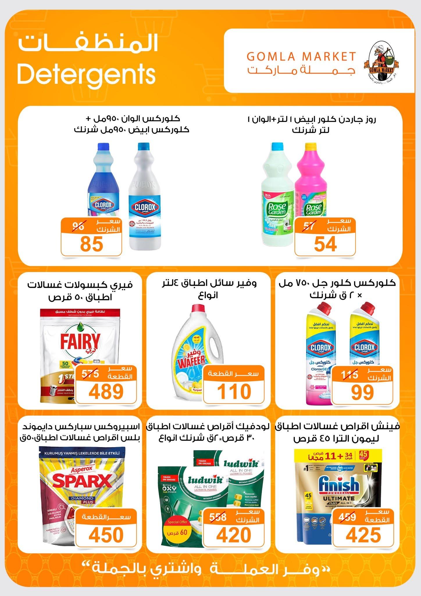 عروض جملة ماركت 13-27 يونيو 2026 صفحة 16 - gomla market offers 13-27 June 2026 page 16