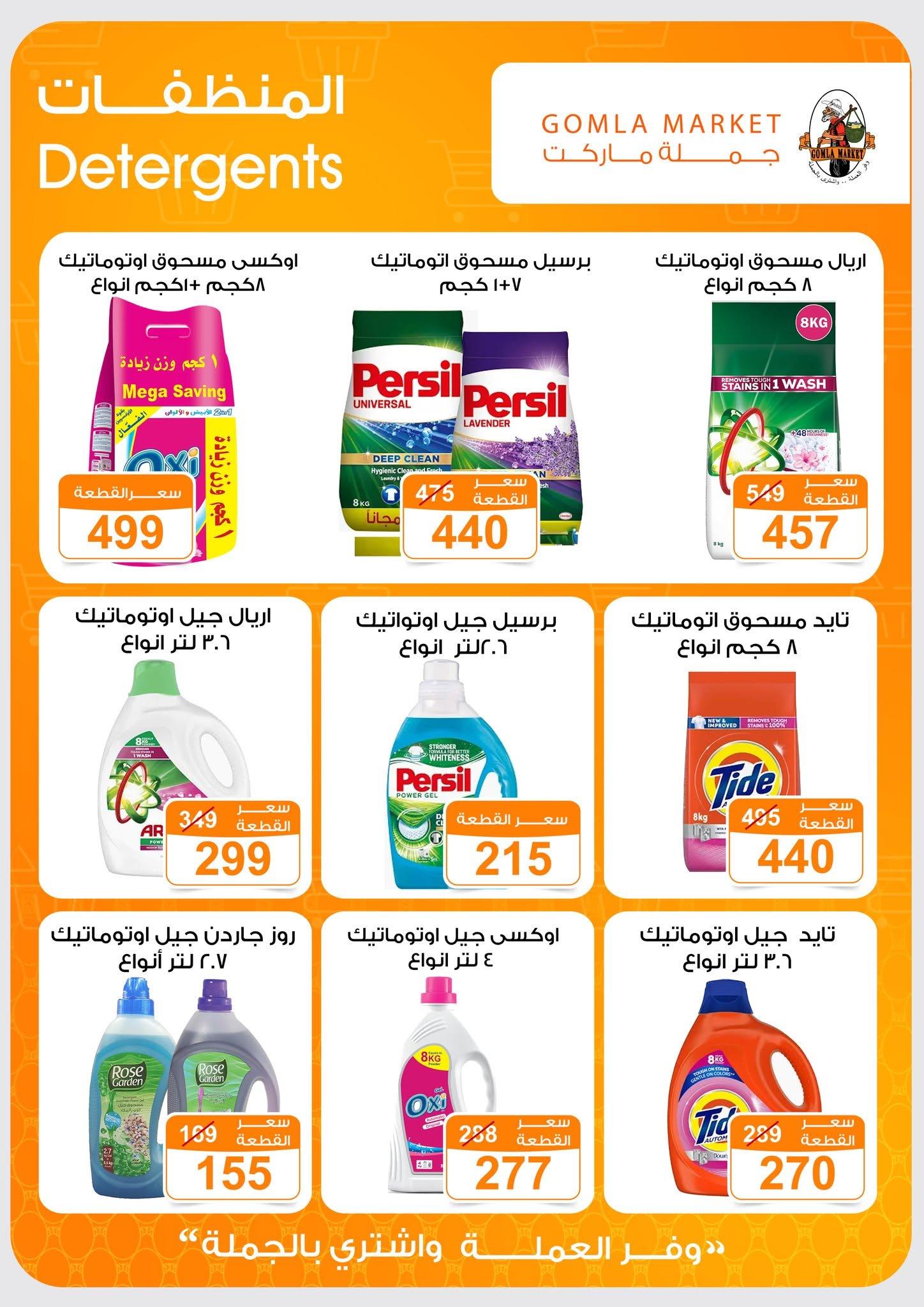 عروض جملة ماركت 13-27 يونيو 2026 صفحة 17 - gomla market offers 13-27 June 2026 page 17