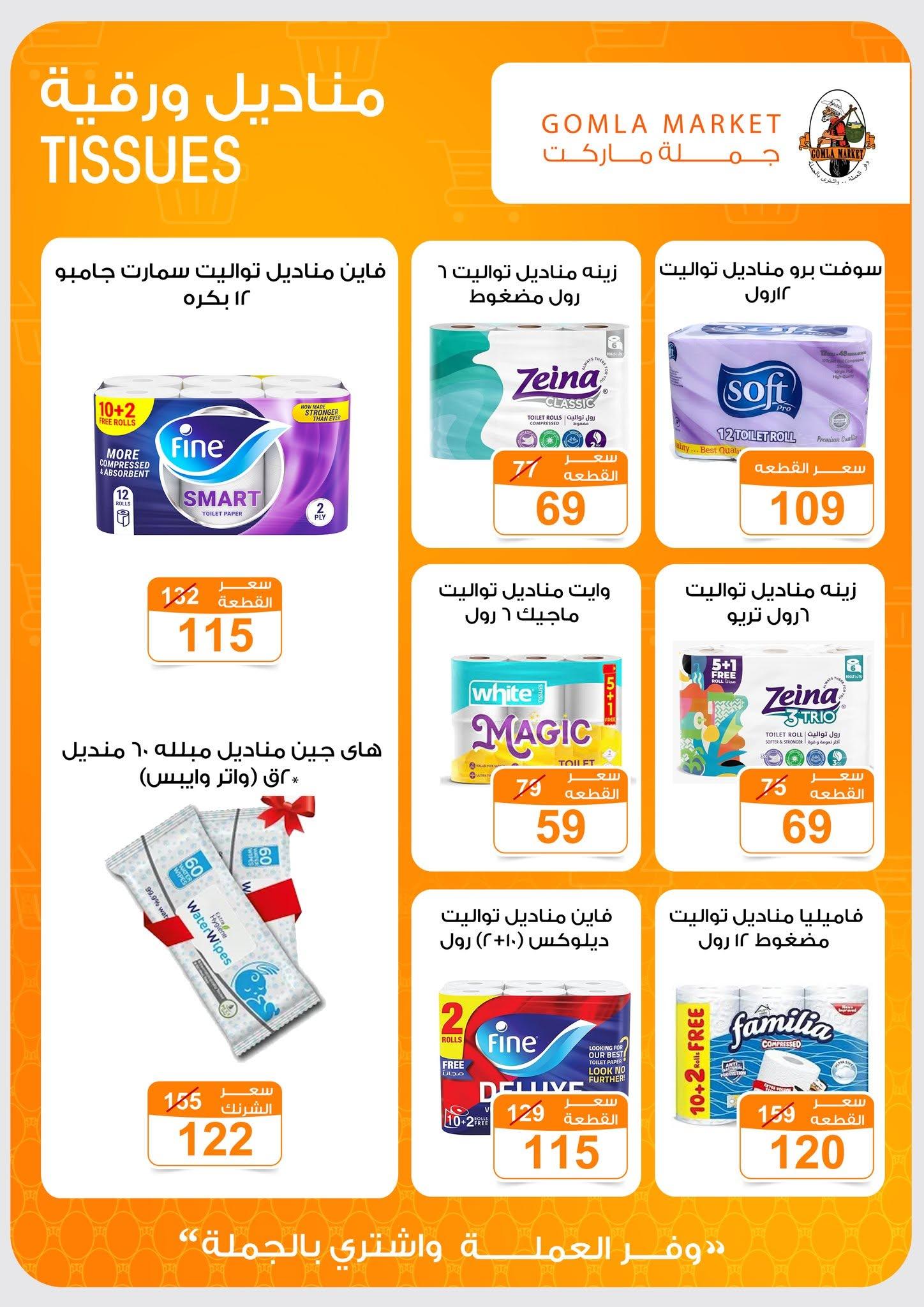 عروض جملة ماركت 13-27 يونيو 2026 صفحة 18 - gomla market offers 13-27 June 2026 page 18
