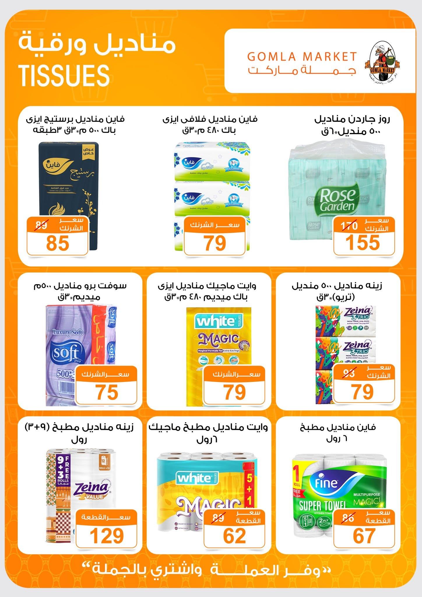 عروض جملة ماركت 13-27 يونيو 2026 صفحة 19 - gomla market offers 13-27 June 2026 page 19