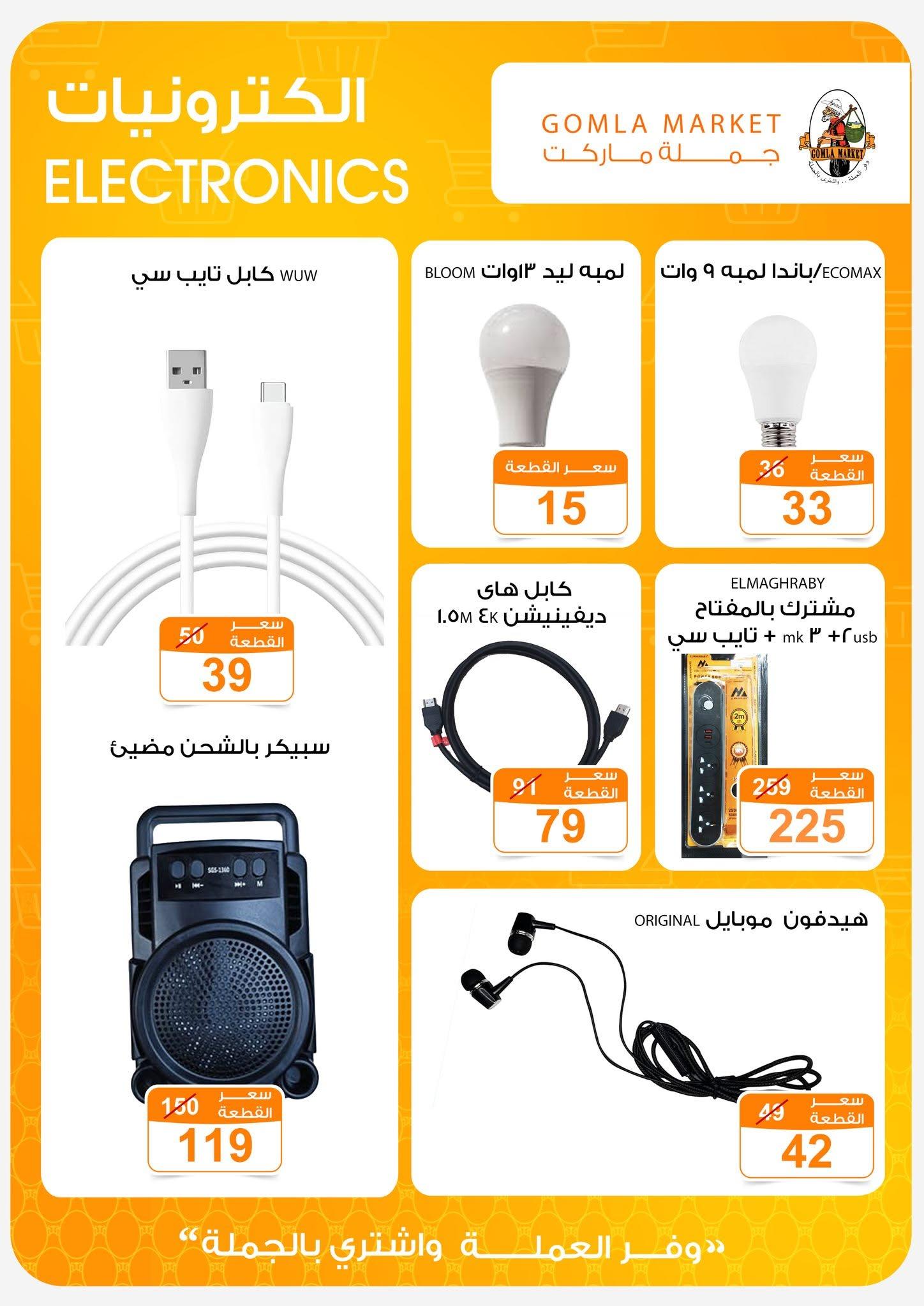 عروض جملة ماركت 13-27 يونيو 2026 صفحة 2 - gomla market offers 13-27 June 2026 page 2