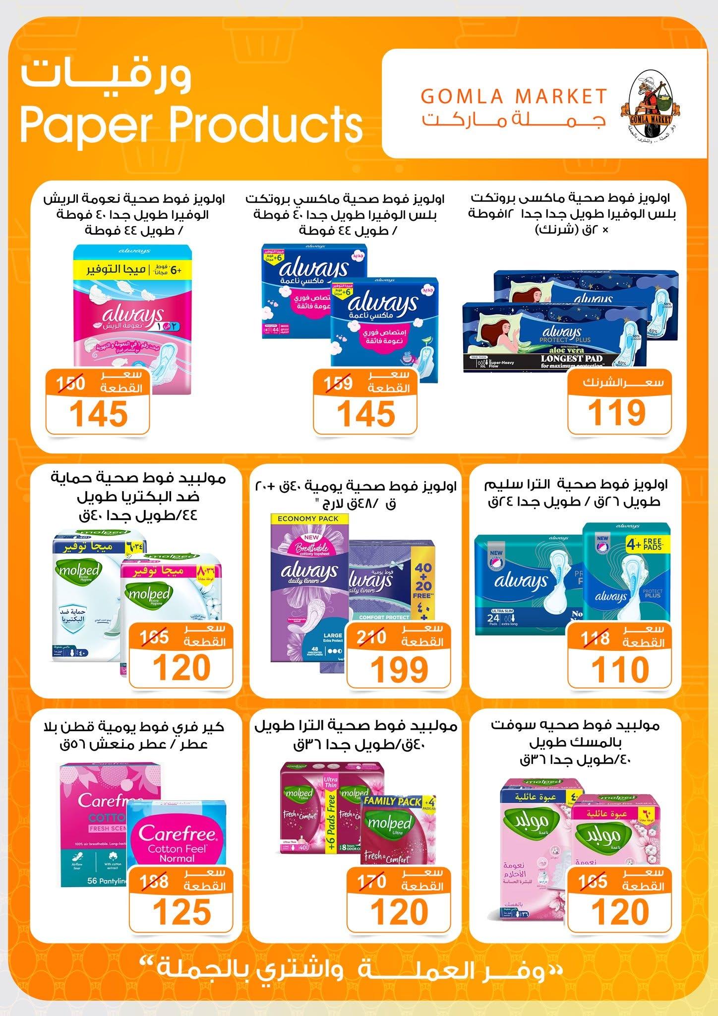 عروض جملة ماركت 13-27 يونيو 2026 صفحة 20 - gomla market offers 13-27 June 2026 page 20