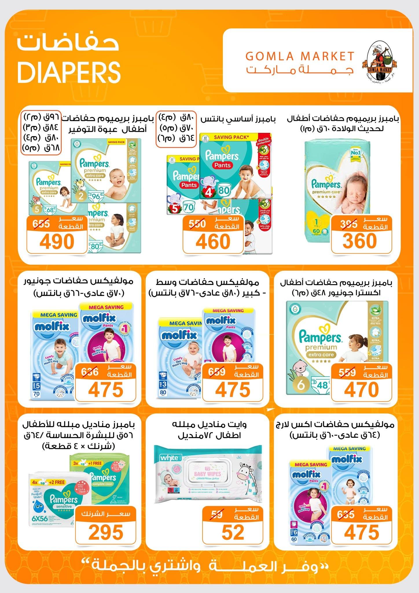 عروض جملة ماركت 13-27 يونيو 2026 صفحة 21 - gomla market offers 13-27 June 2026 page 21