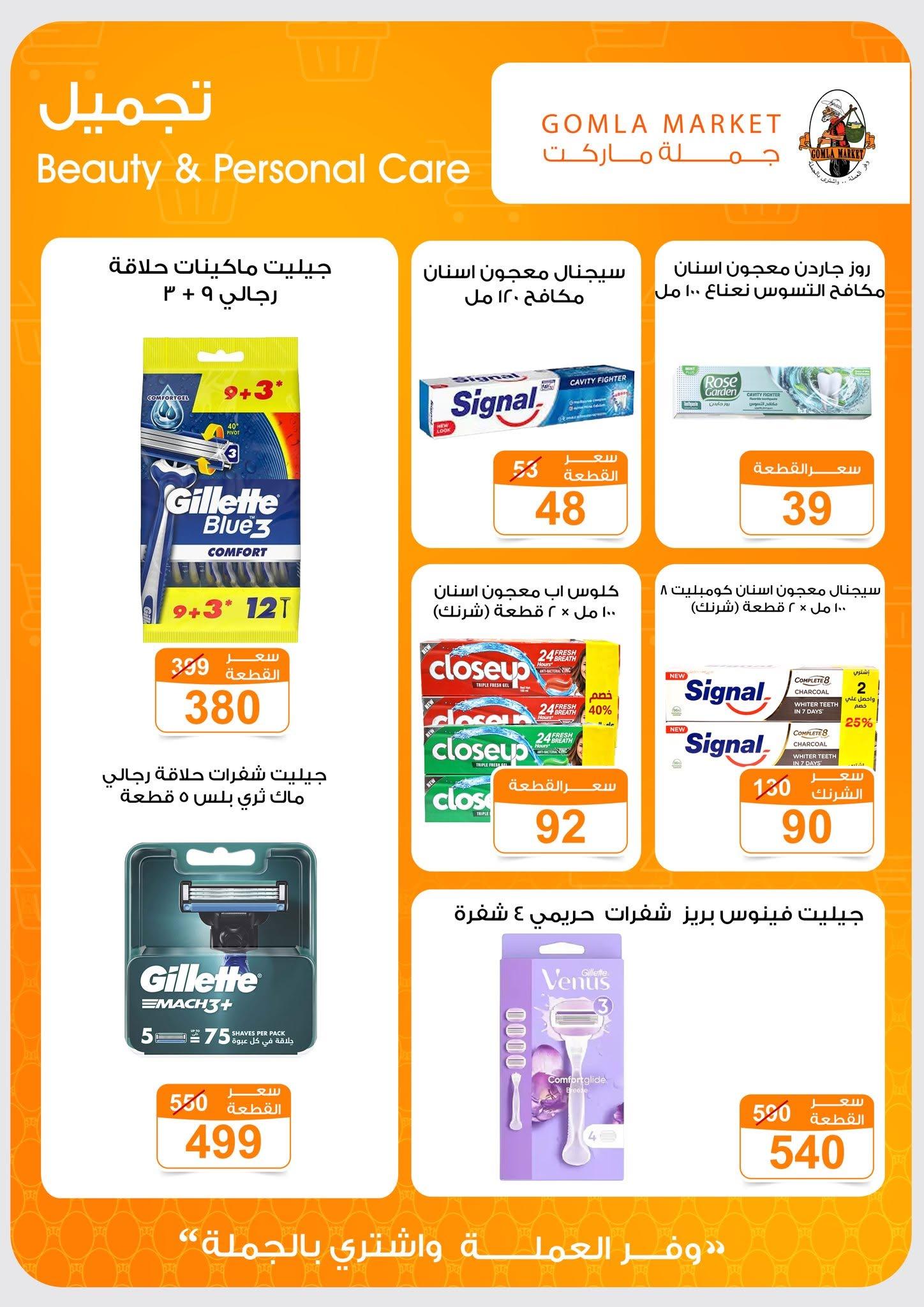 عروض جملة ماركت 13-27 يونيو 2026 صفحة 22 - gomla market offers 13-27 June 2026 page 22