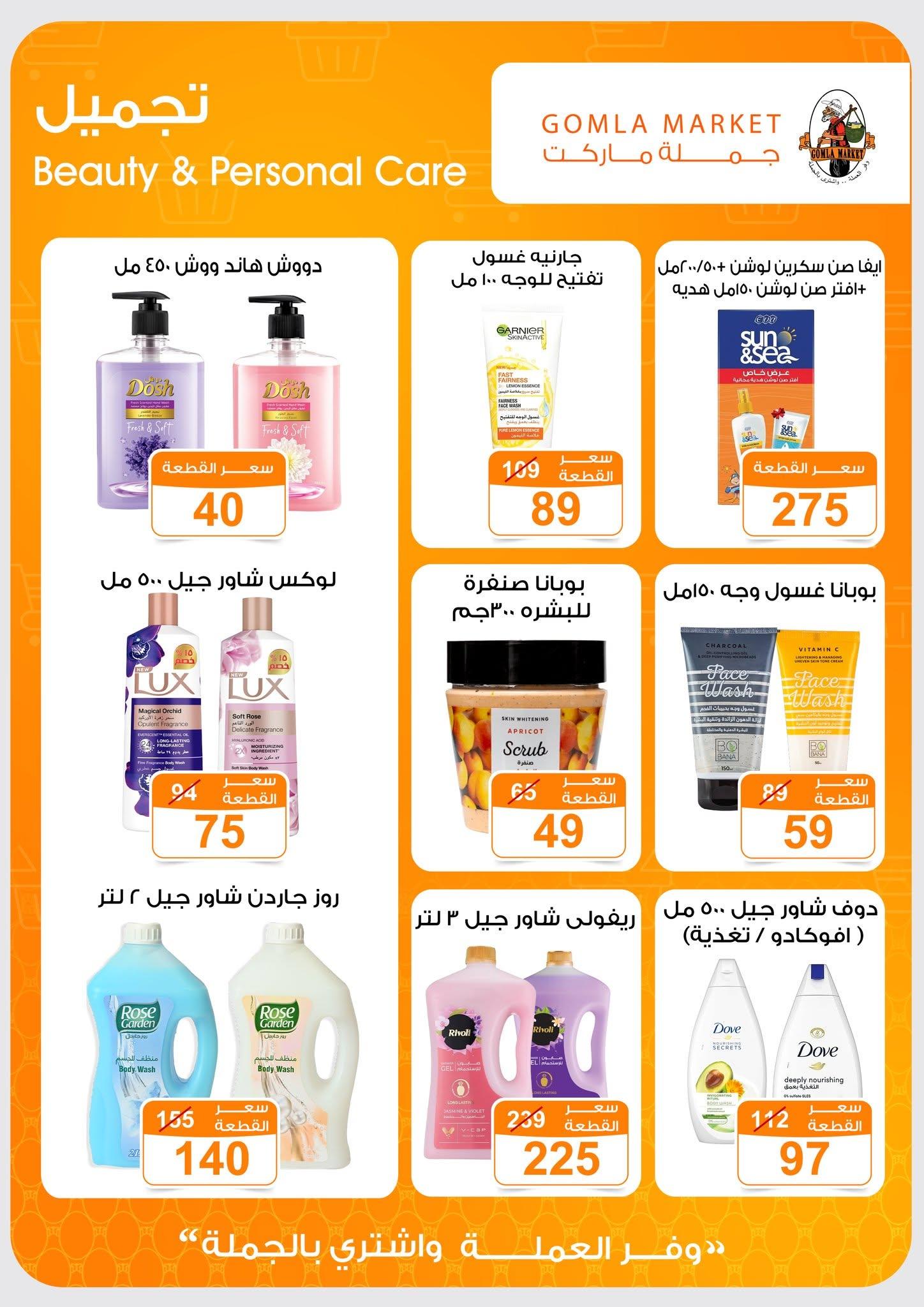 عروض جملة ماركت 13-27 يونيو 2026 صفحة 23 - gomla market offers 13-27 June 2026 page 23