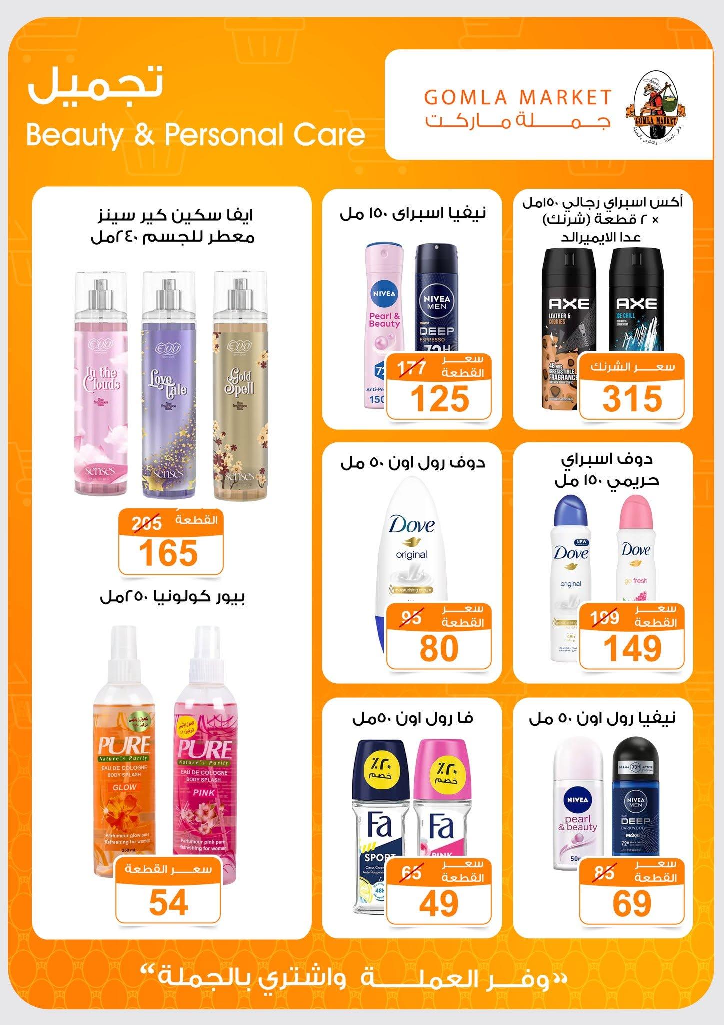 عروض جملة ماركت 13-27 يونيو 2026 صفحة 24 - gomla market offers 13-27 June 2026 page 24