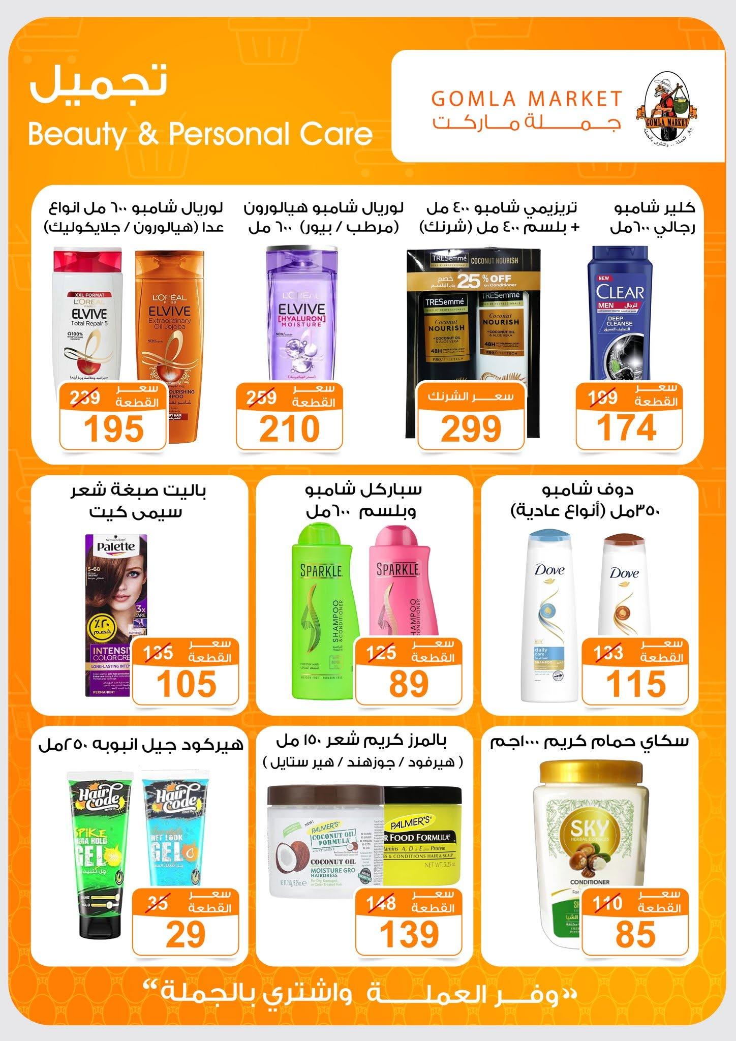 عروض جملة ماركت 13-27 يونيو 2026 صفحة 25 - gomla market offers 13-27 June 2026 page 25