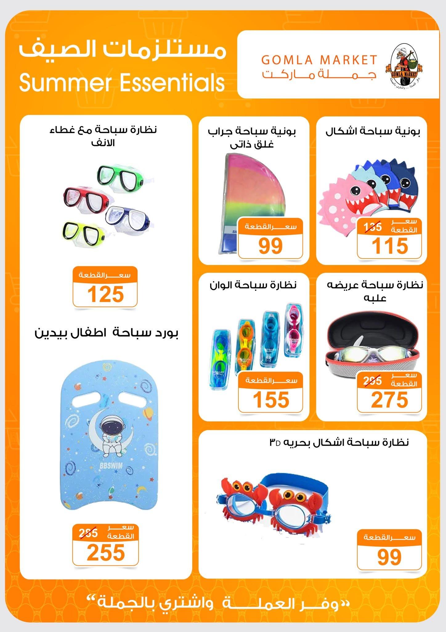 عروض جملة ماركت 13-27 يونيو 2026 صفحة 26 - gomla market offers 13-27 June 2026 page 26